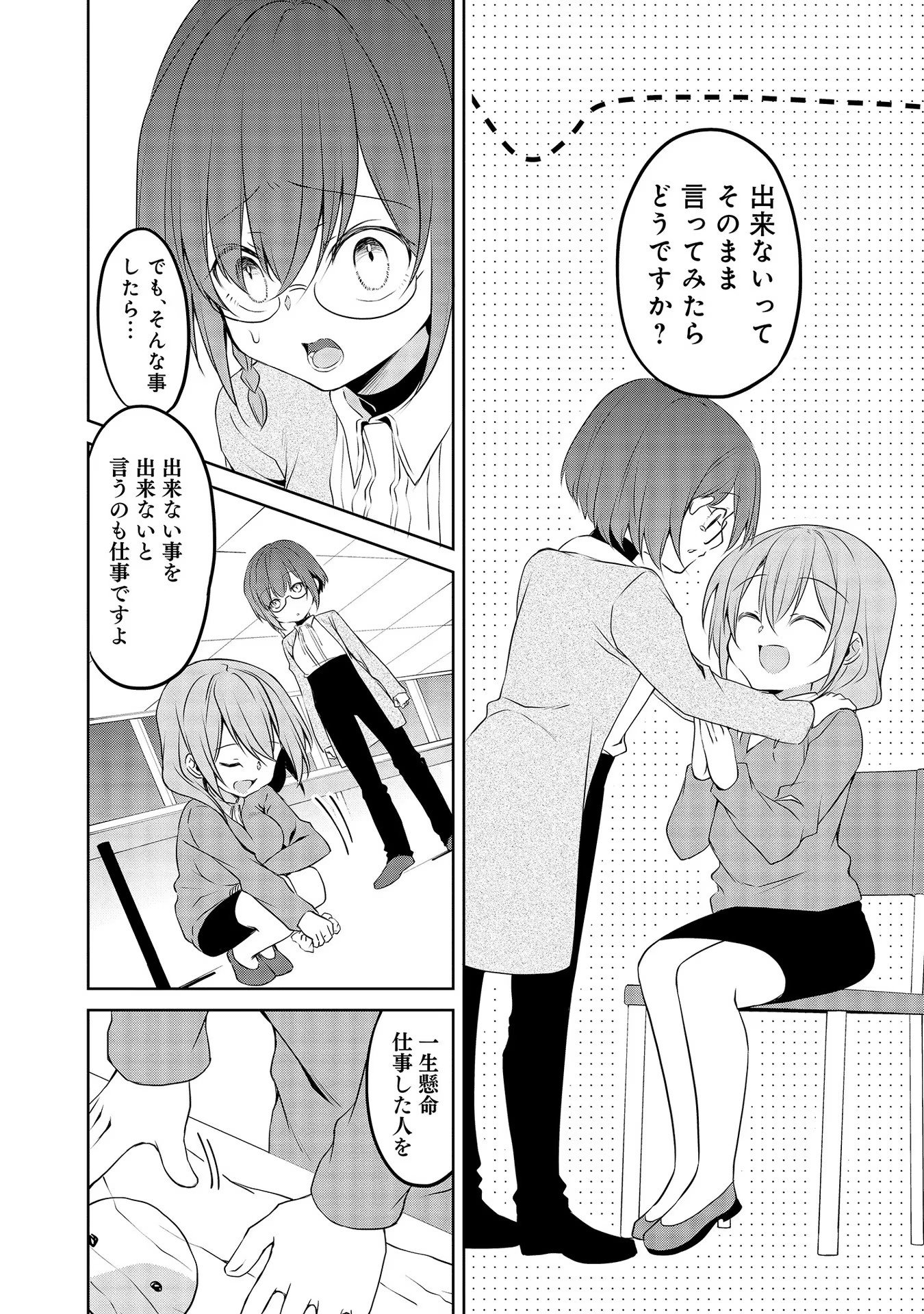 Uchi no Kaisha no Chiisai Senpai no Hanashi - Chapter 49 - Page 14