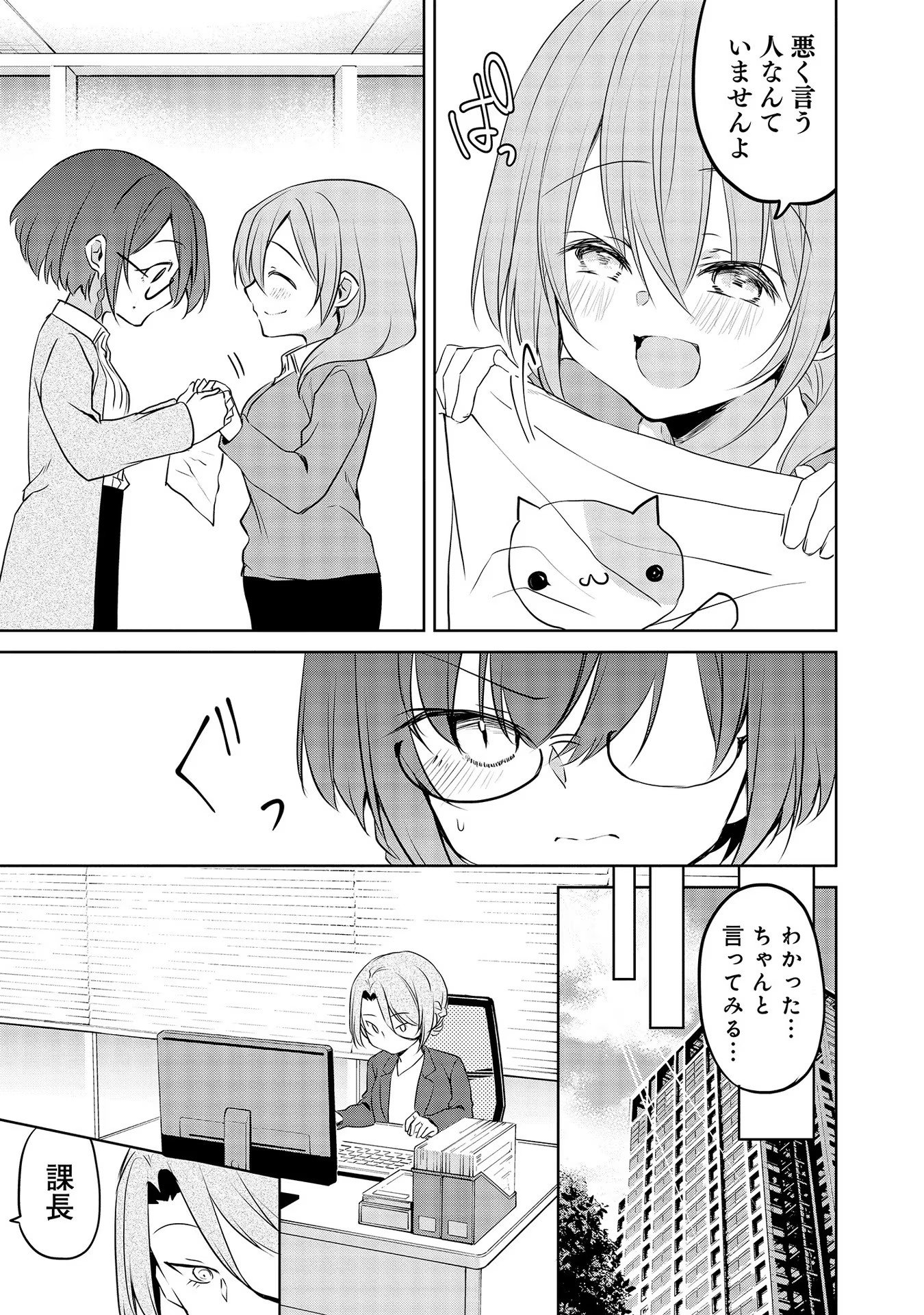 Uchi no Kaisha no Chiisai Senpai no Hanashi - Chapter 49 - Page 15