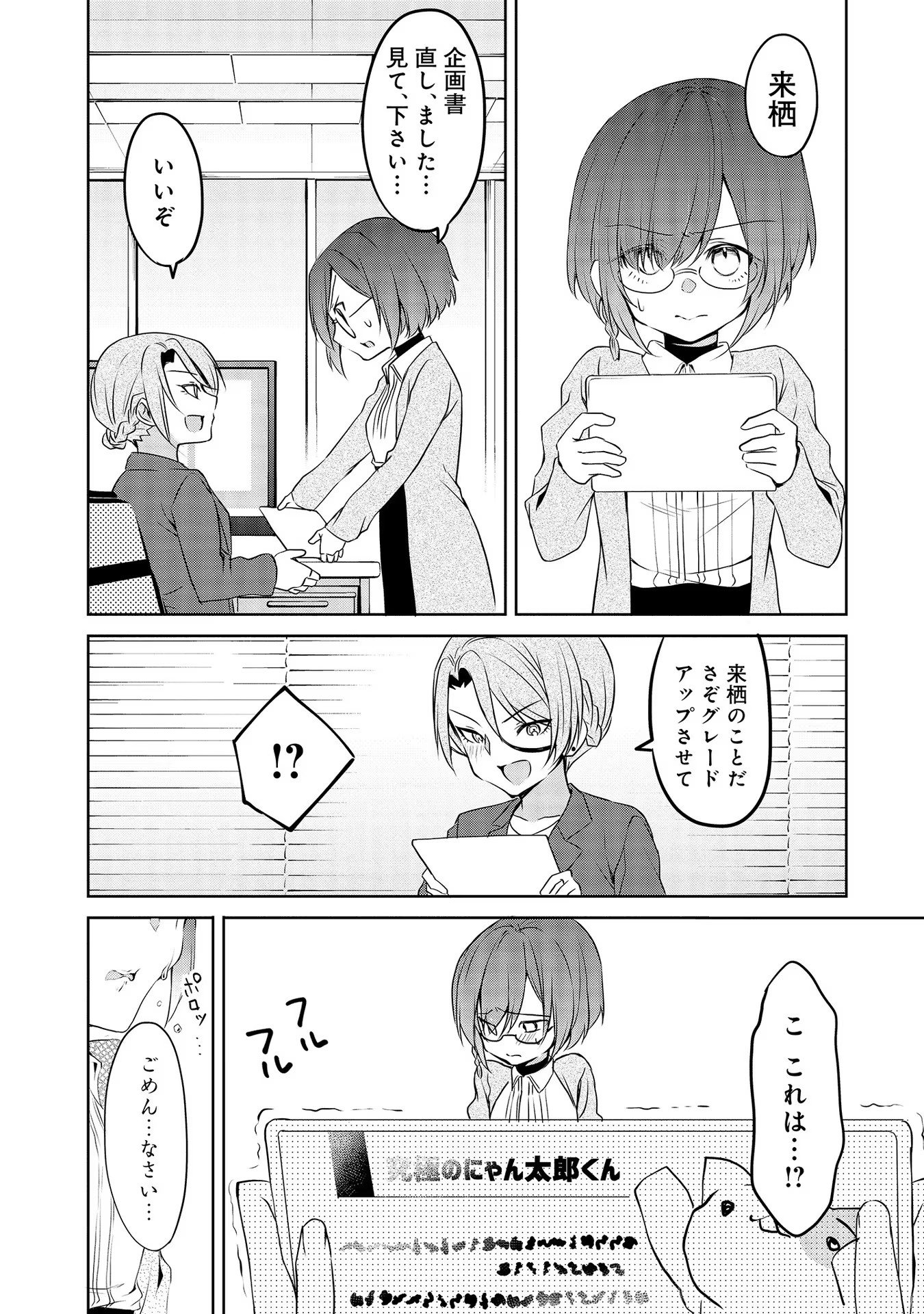 Uchi no Kaisha no Chiisai Senpai no Hanashi - Chapter 49 - Page 16