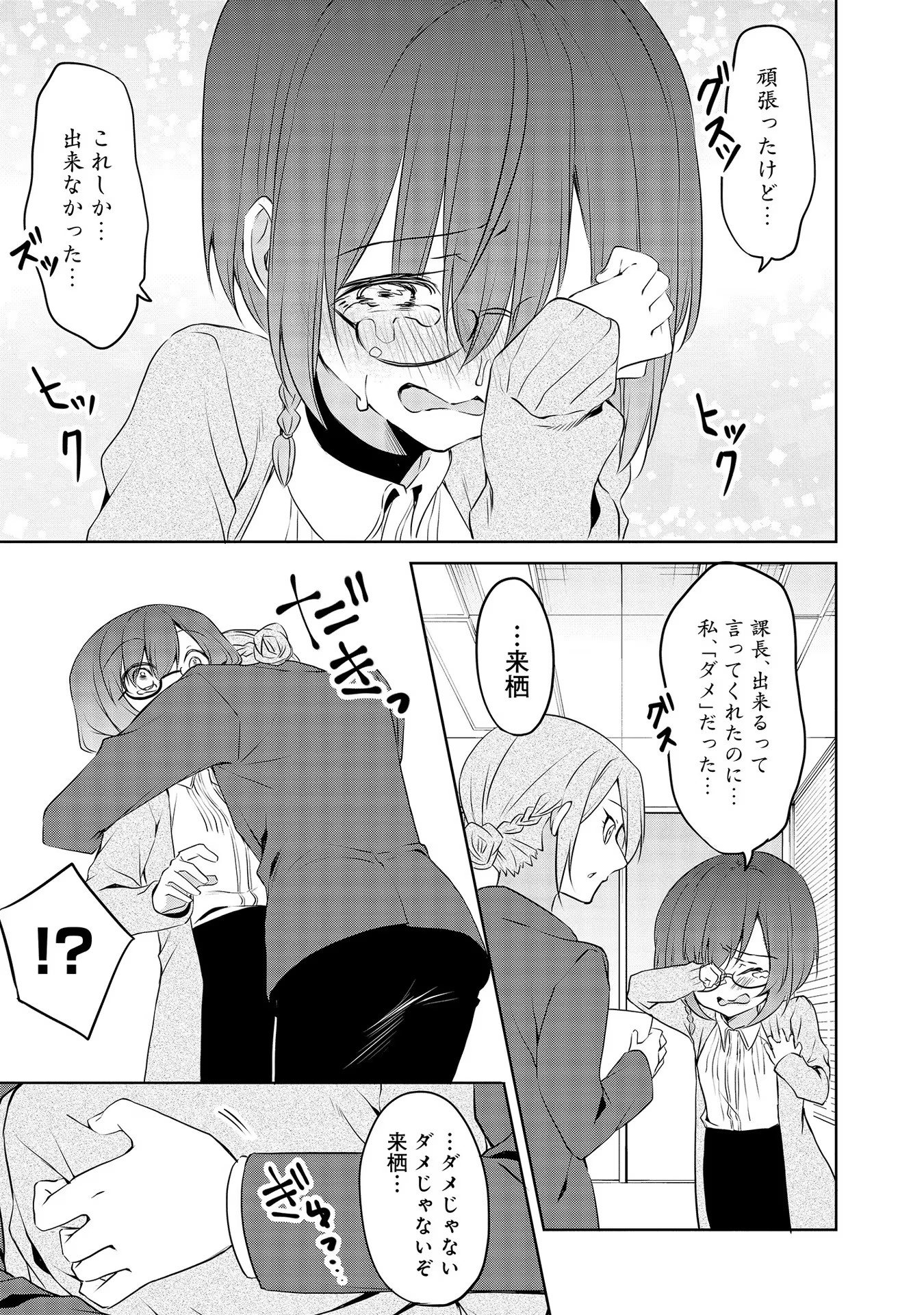 Uchi no Kaisha no Chiisai Senpai no Hanashi - Chapter 49 - Page 17