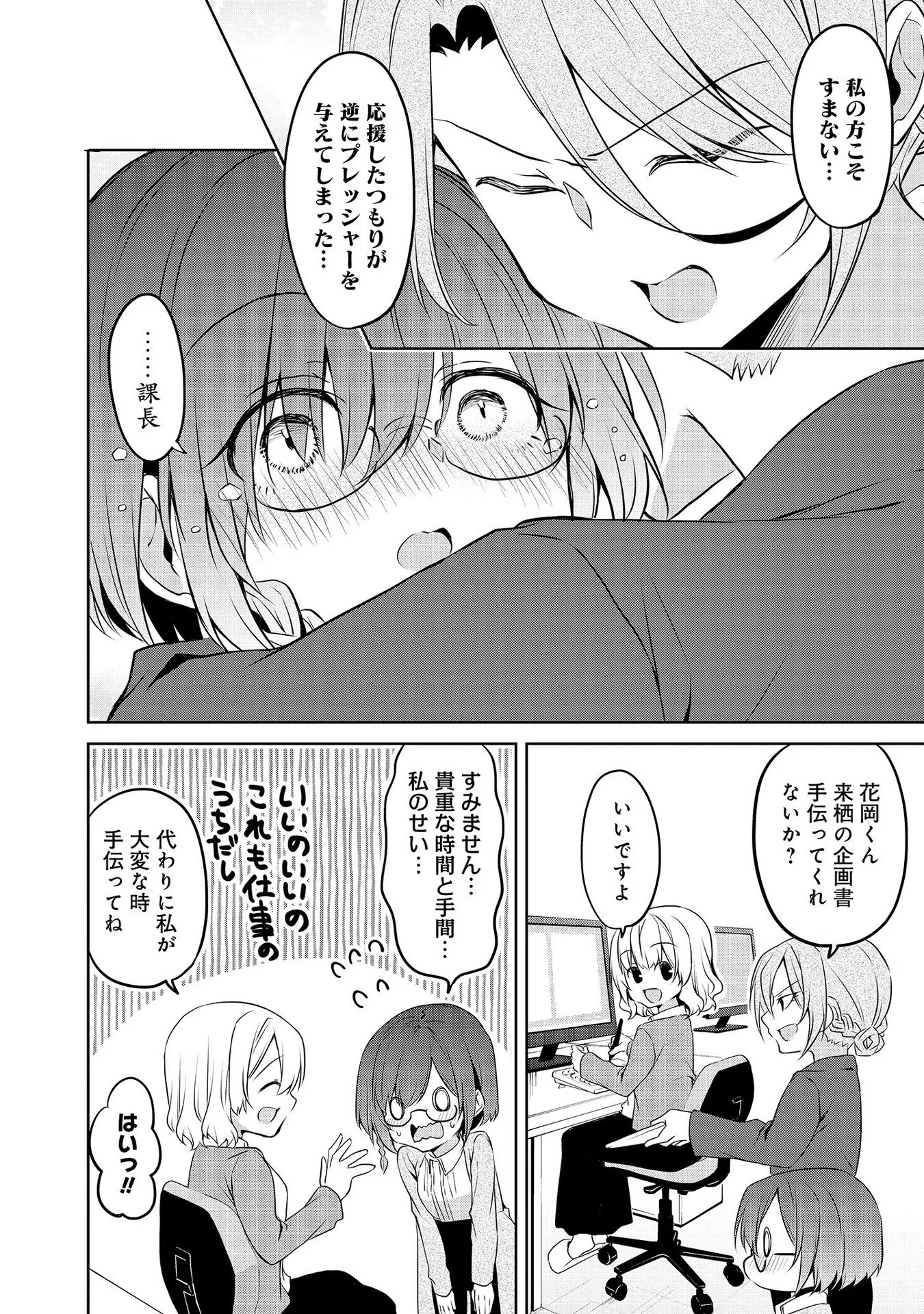 Uchi no Kaisha no Chiisai Senpai no Hanashi - Chapter 49 - Page 18