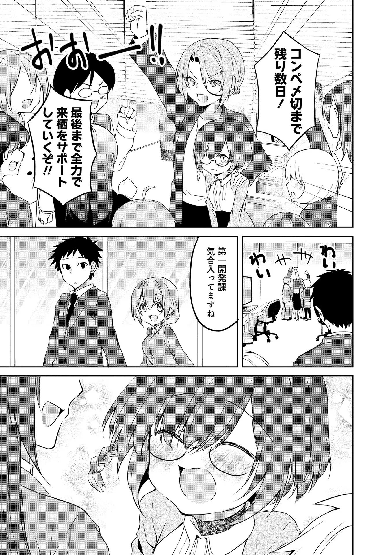 Uchi no Kaisha no Chiisai Senpai no Hanashi - Chapter 49 - Page 19