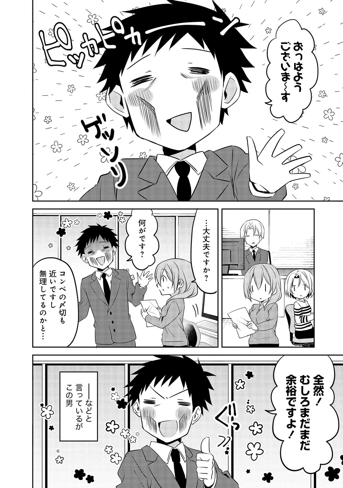 Uchi no Kaisha no Chiisai Senpai no Hanashi - Chapter 49 - Page 2