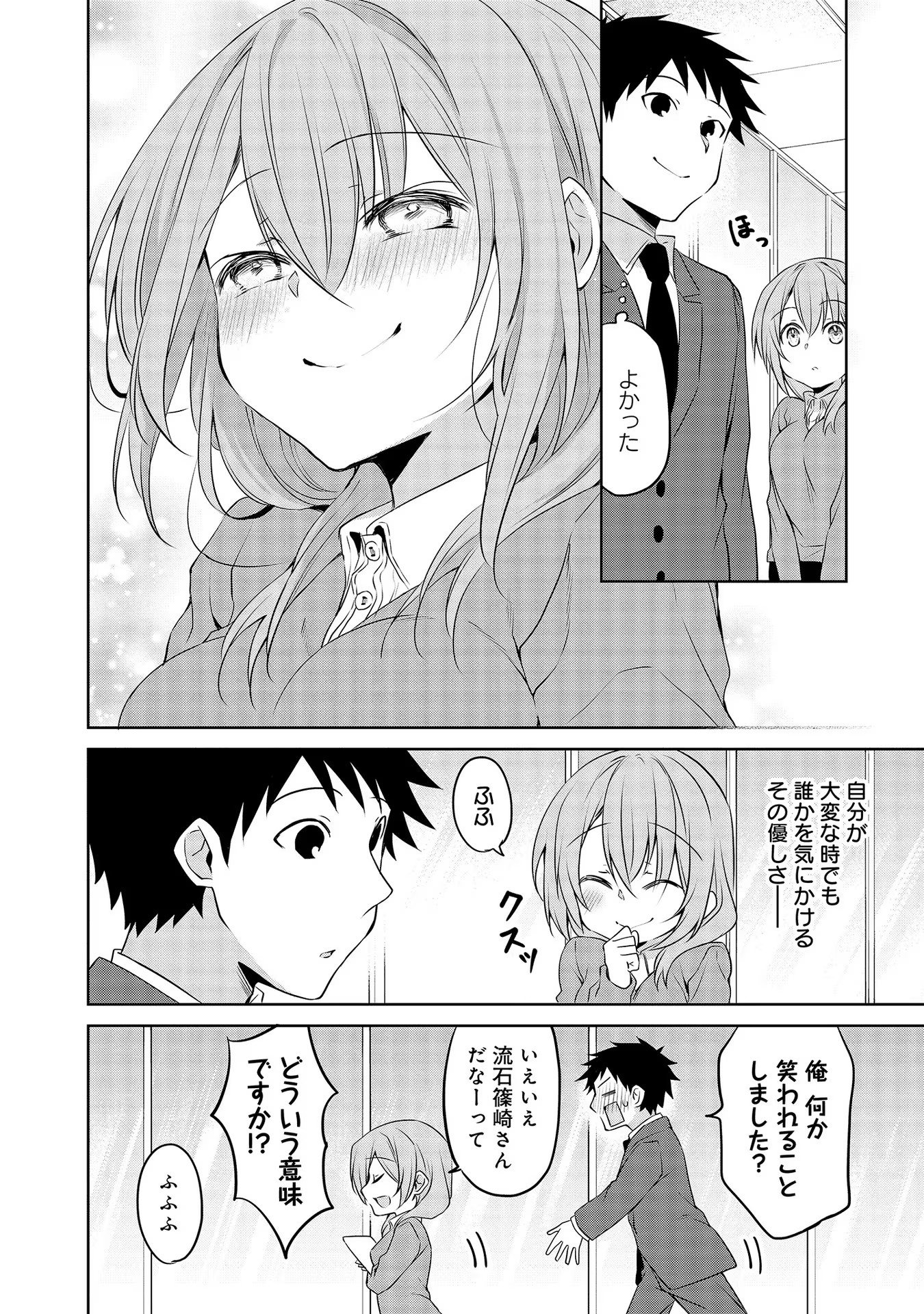 Uchi no Kaisha no Chiisai Senpai no Hanashi - Chapter 49 - Page 20