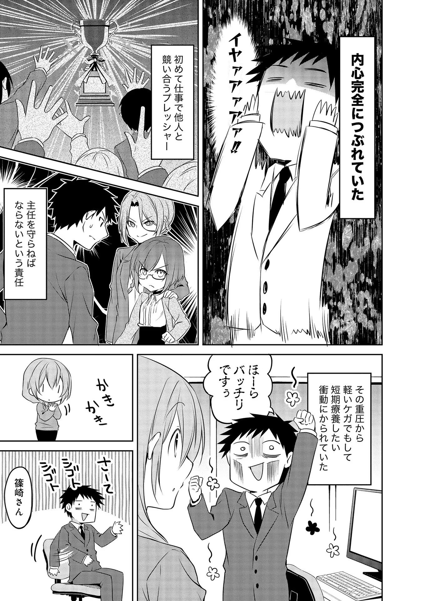 Uchi no Kaisha no Chiisai Senpai no Hanashi - Chapter 49 - Page 3