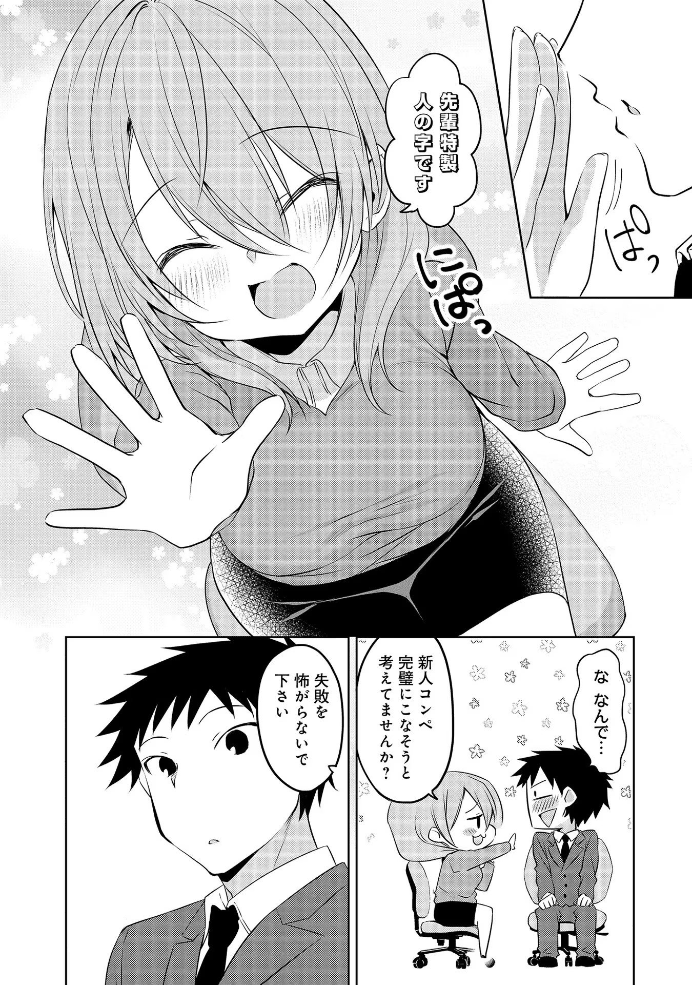 Uchi no Kaisha no Chiisai Senpai no Hanashi - Chapter 49 - Page 4