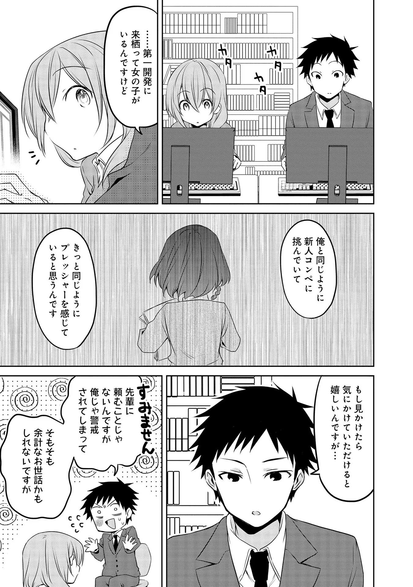 Uchi no Kaisha no Chiisai Senpai no Hanashi - Chapter 49 - Page 7