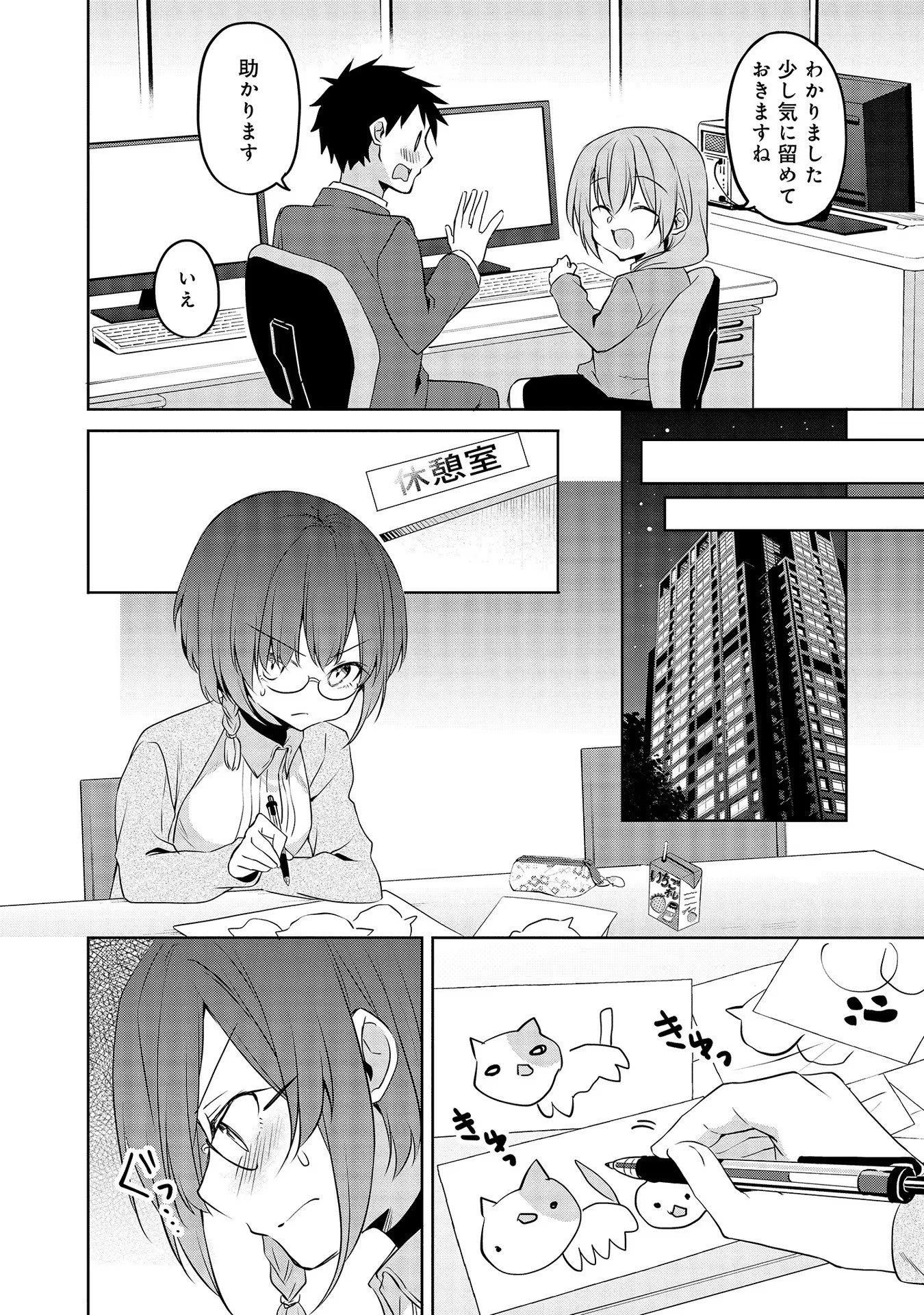 Uchi no Kaisha no Chiisai Senpai no Hanashi - Chapter 49 - Page 8