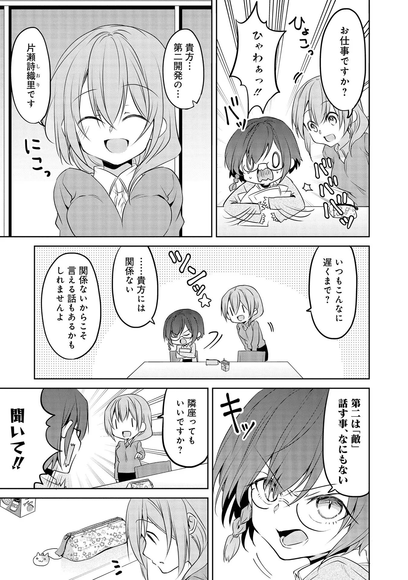 Uchi no Kaisha no Chiisai Senpai no Hanashi - Chapter 49 - Page 9