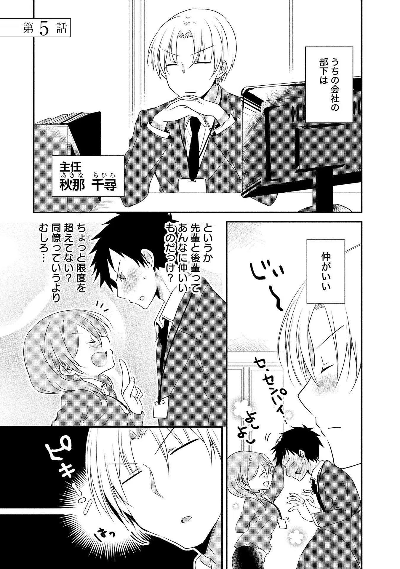 Uchi no Kaisha no Chiisai Senpai no Hanashi - Chapter 5 - Page 1