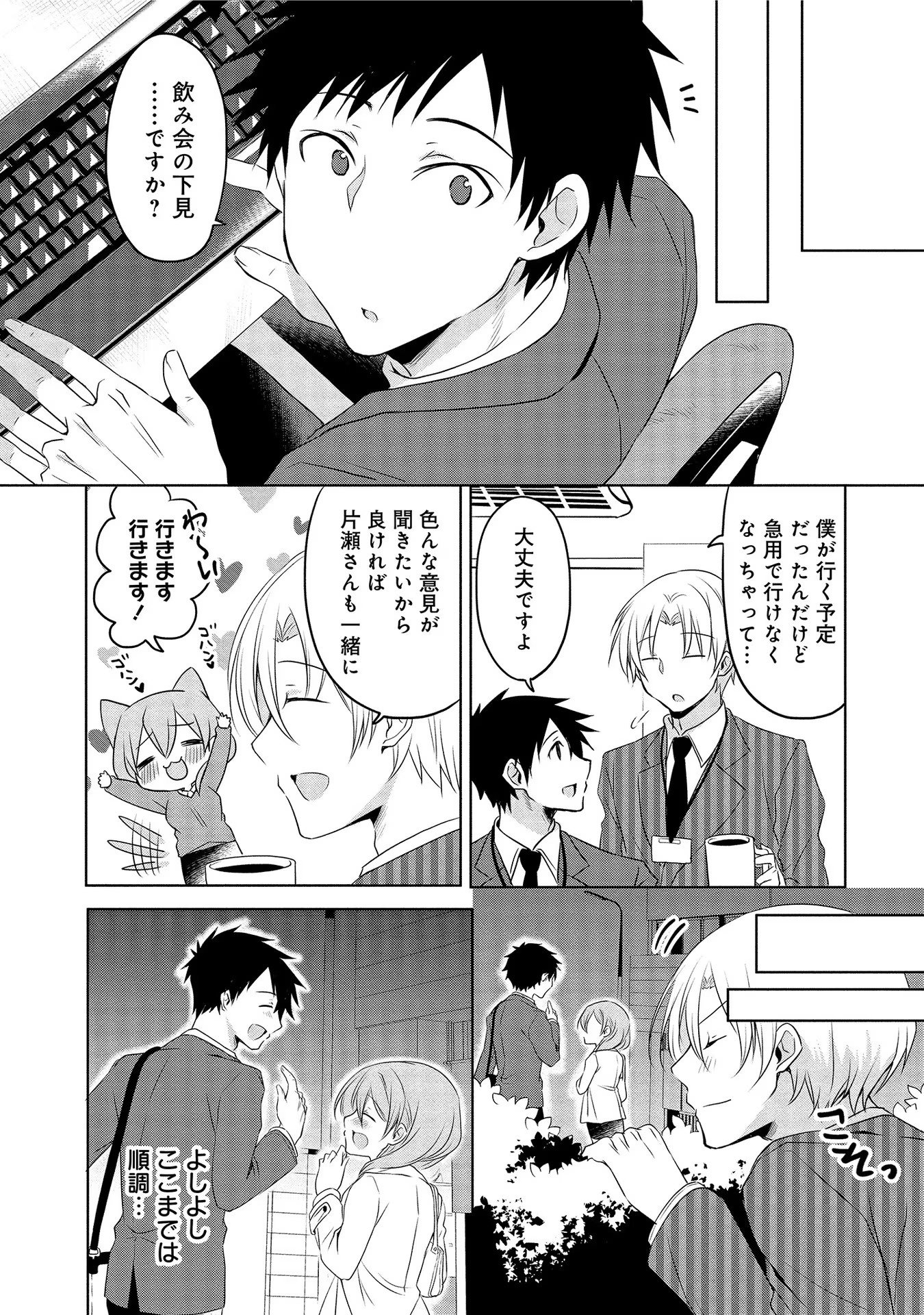 Uchi no Kaisha no Chiisai Senpai no Hanashi - Chapter 5 - Page 2