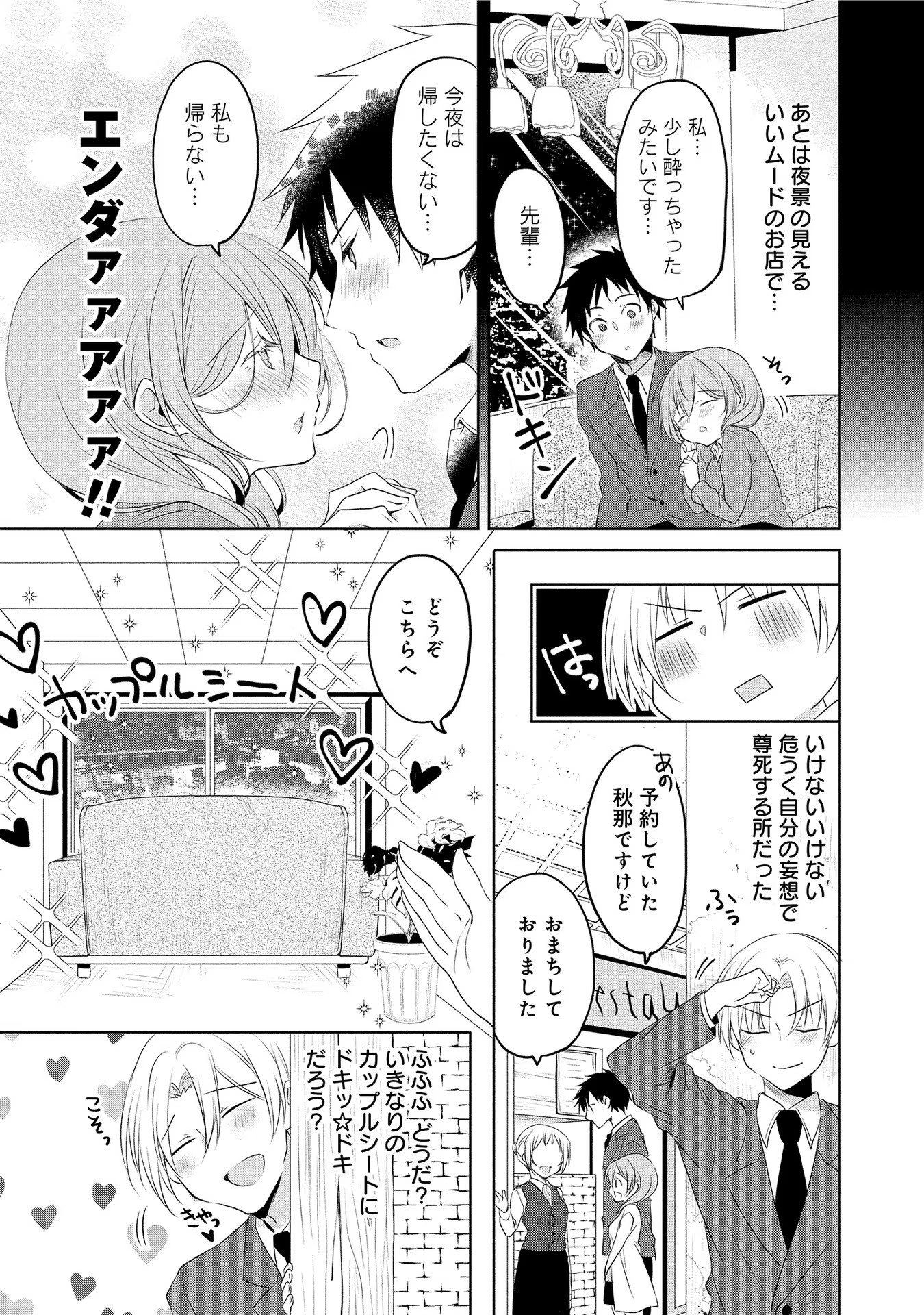 Uchi no Kaisha no Chiisai Senpai no Hanashi - Chapter 5 - Page 3