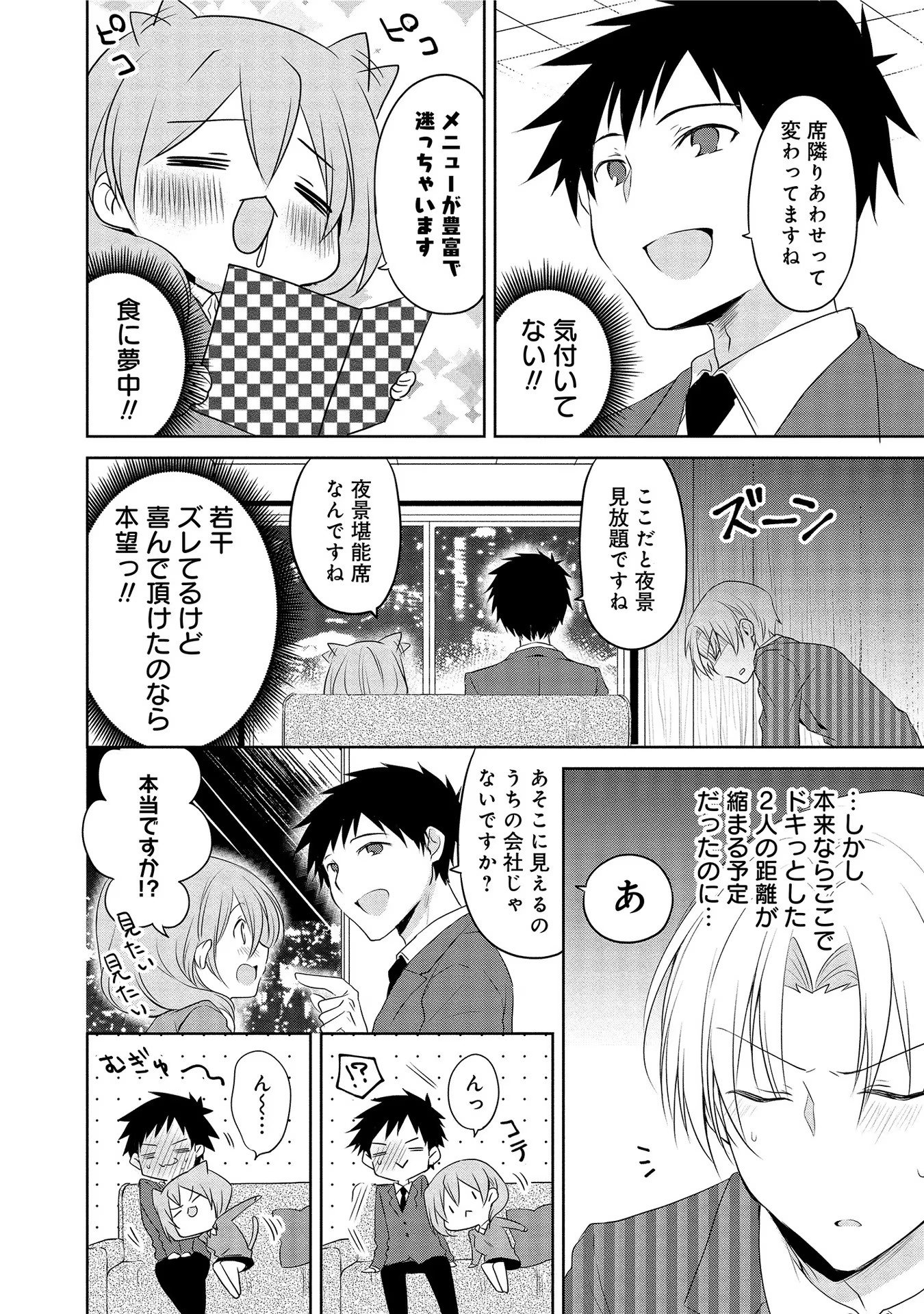 Uchi no Kaisha no Chiisai Senpai no Hanashi - Chapter 5 - Page 4