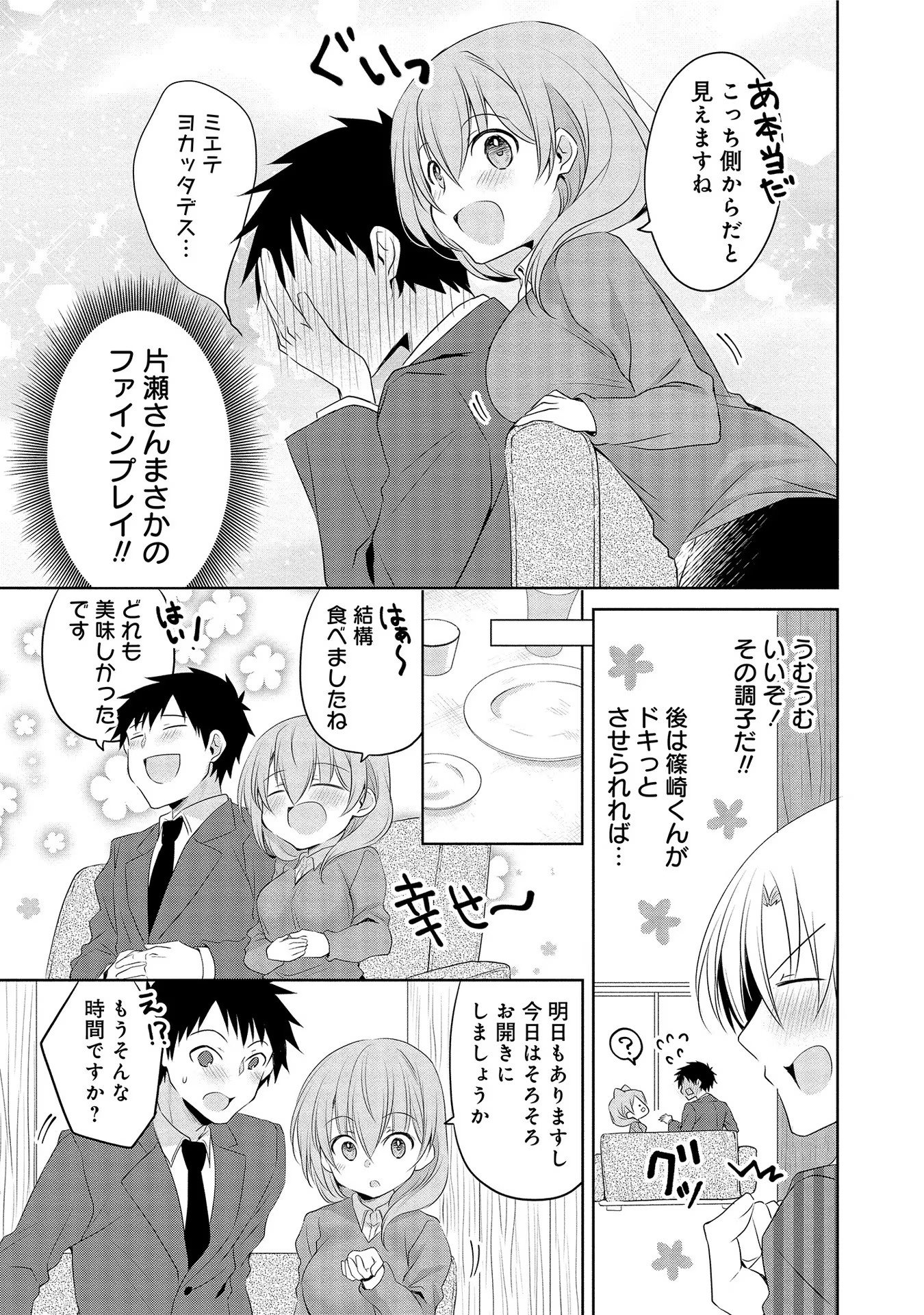 Uchi no Kaisha no Chiisai Senpai no Hanashi - Chapter 5 - Page 5