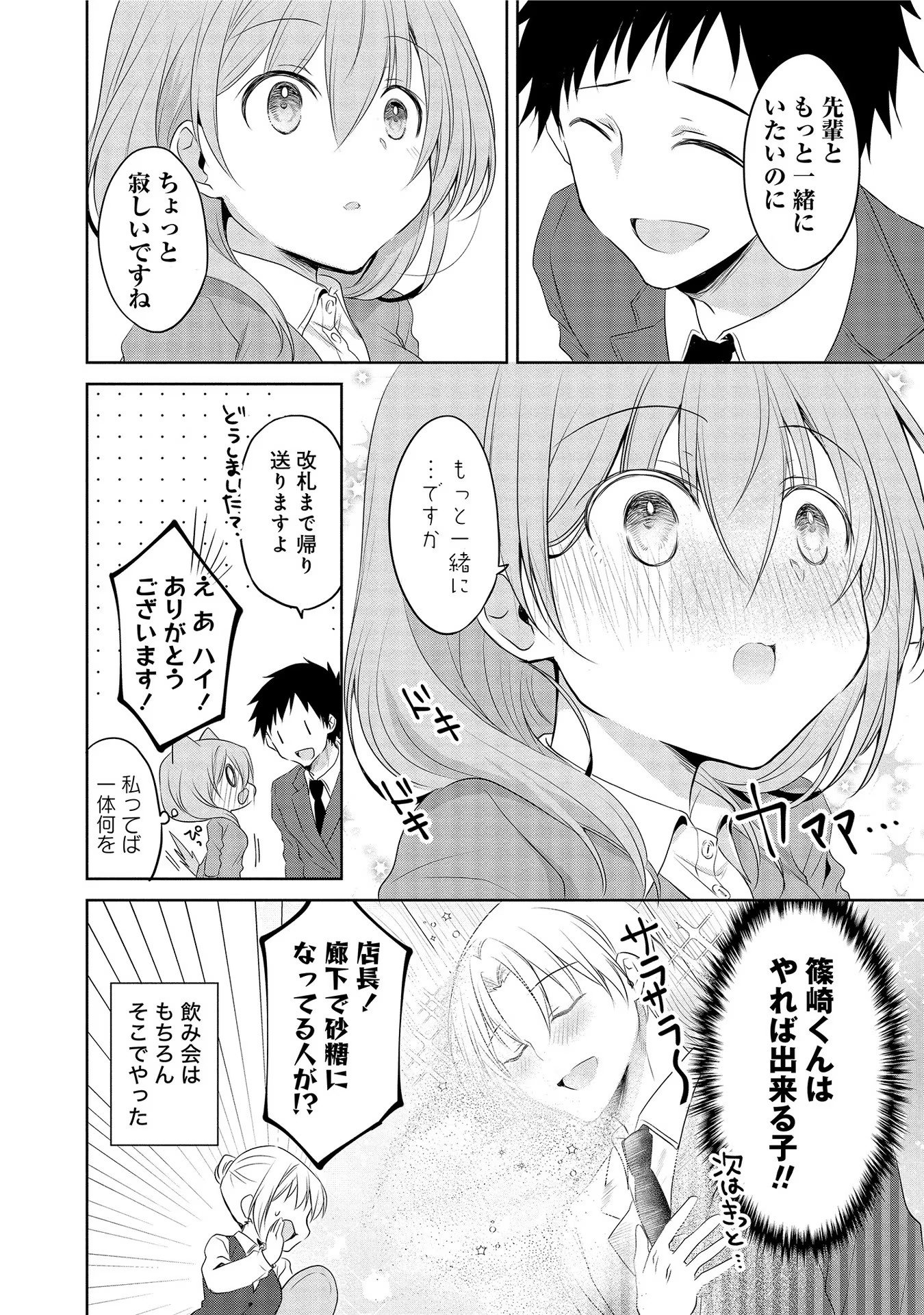 Uchi no Kaisha no Chiisai Senpai no Hanashi - Chapter 5 - Page 6