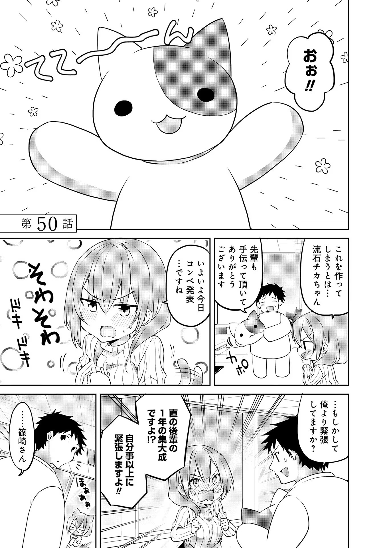 Uchi no Kaisha no Chiisai Senpai no Hanashi - Chapter 50 - Page 1