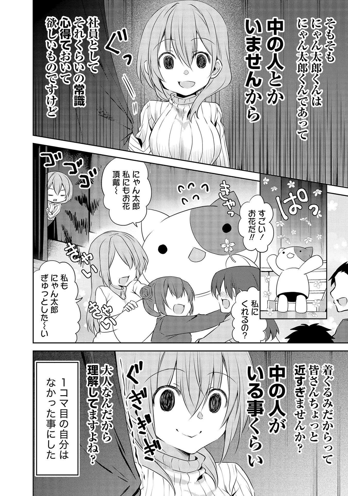 Uchi no Kaisha no Chiisai Senpai no Hanashi - Chapter 50 - Page 10