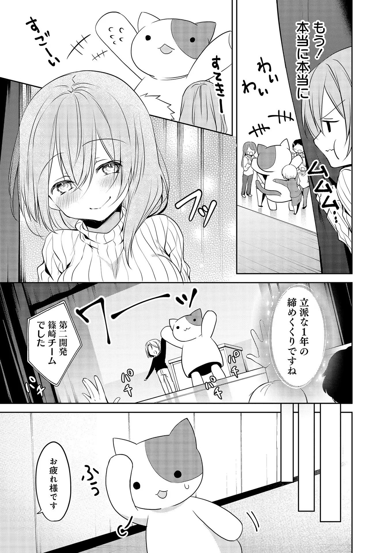 Uchi no Kaisha no Chiisai Senpai no Hanashi - Chapter 50 - Page 11