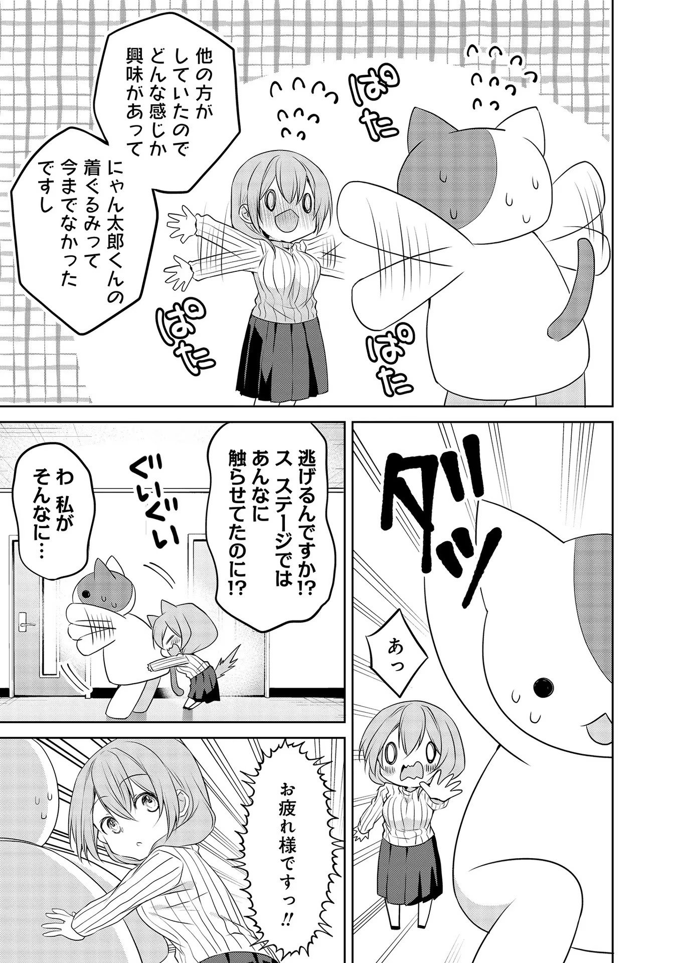 Uchi no Kaisha no Chiisai Senpai no Hanashi - Chapter 50 - Page 13