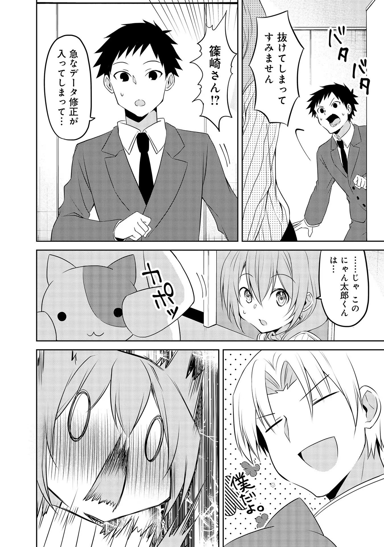 Uchi no Kaisha no Chiisai Senpai no Hanashi - Chapter 50 - Page 14