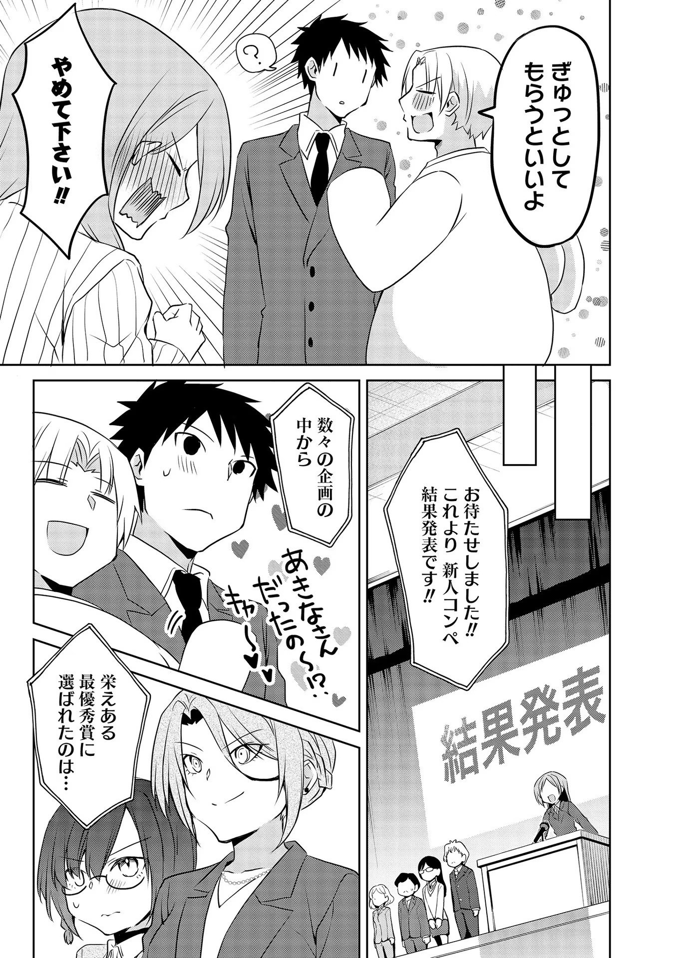 Uchi no Kaisha no Chiisai Senpai no Hanashi - Chapter 50 - Page 15