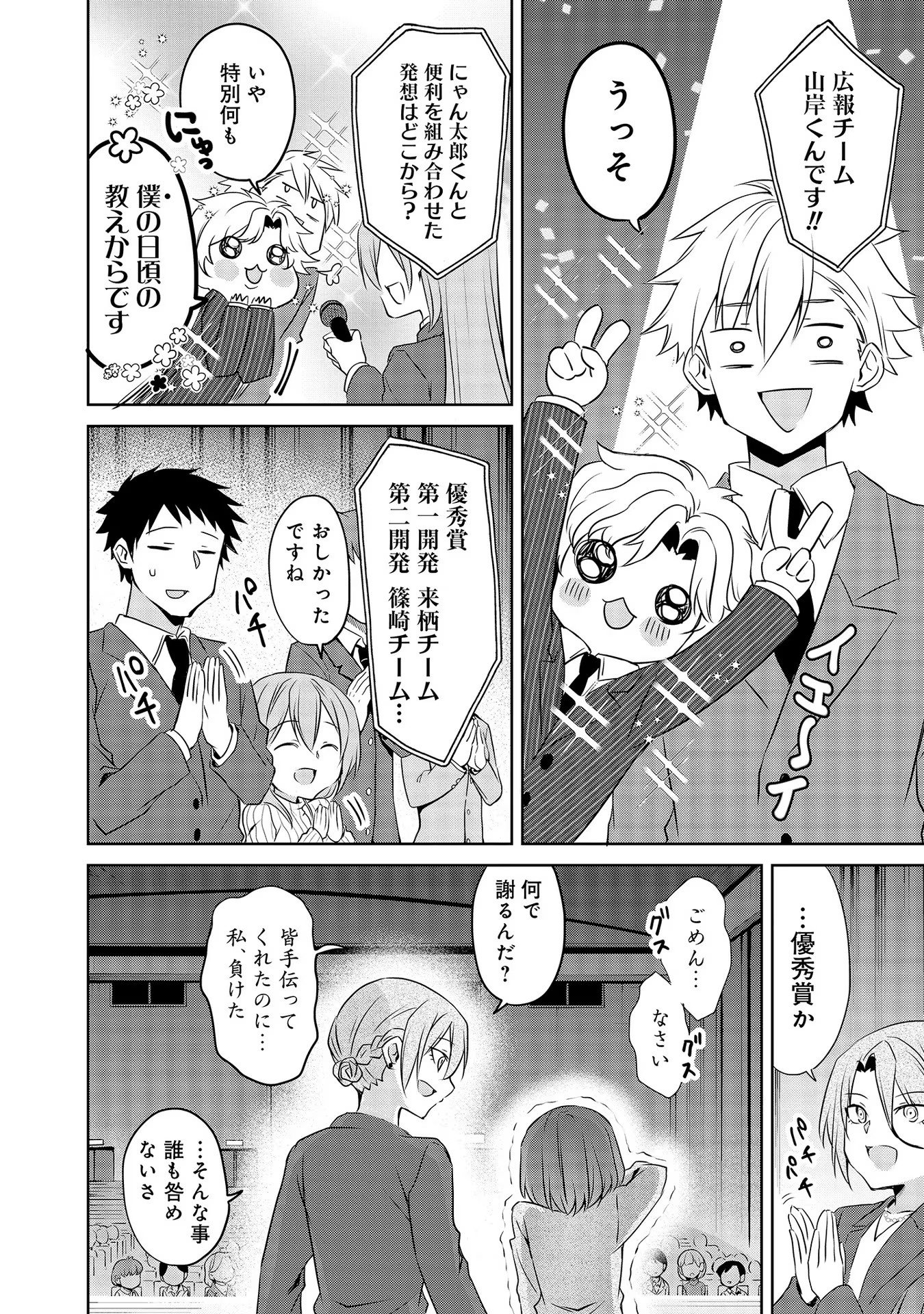 Uchi no Kaisha no Chiisai Senpai no Hanashi - Chapter 50 - Page 16