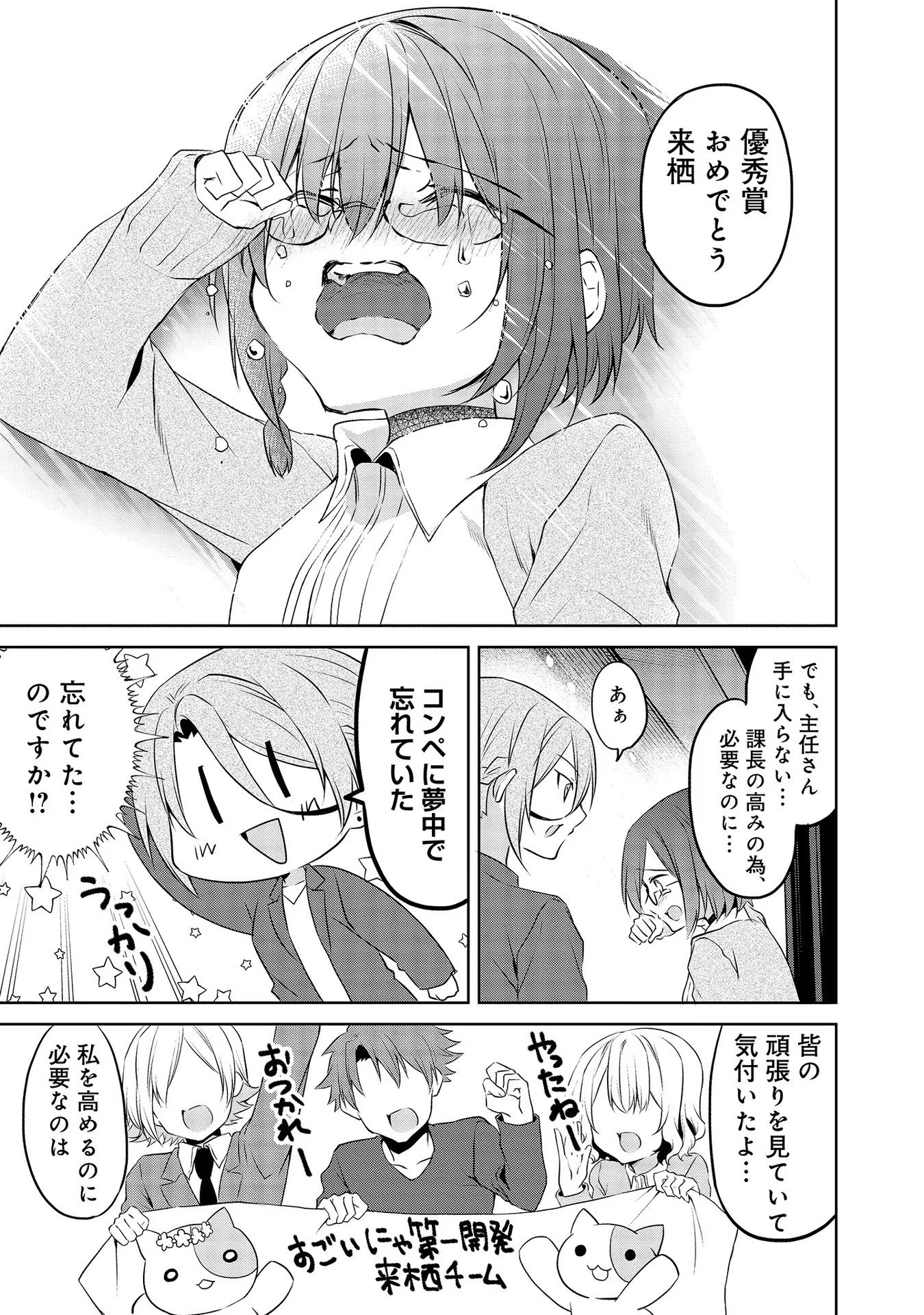Uchi no Kaisha no Chiisai Senpai no Hanashi - Chapter 50 - Page 17