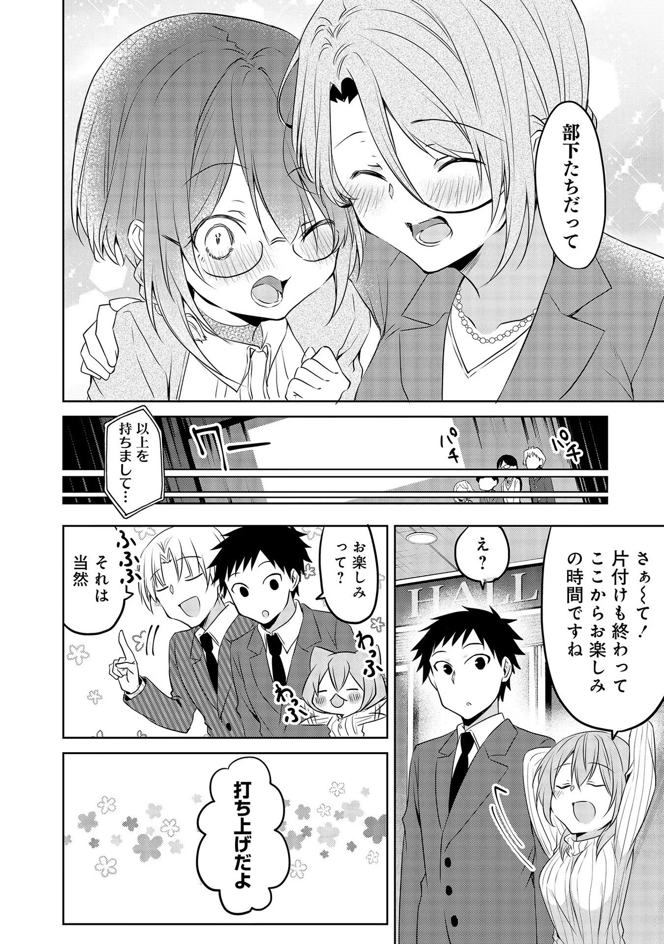 Uchi no Kaisha no Chiisai Senpai no Hanashi - Chapter 50 - Page 18