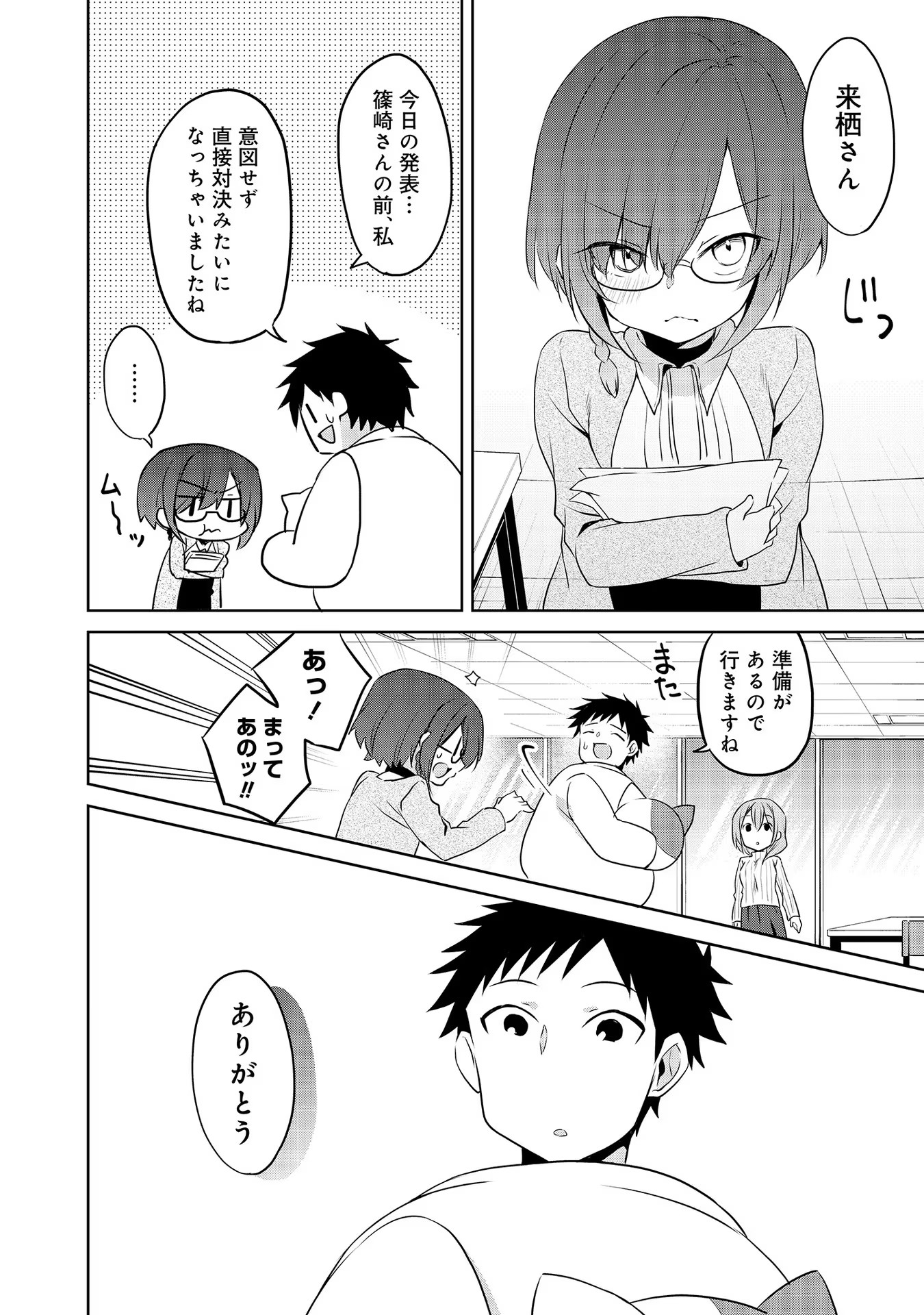 Uchi no Kaisha no Chiisai Senpai no Hanashi - Chapter 50 - Page 2