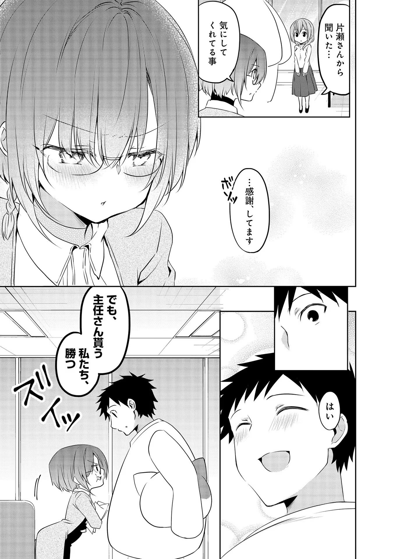 Uchi no Kaisha no Chiisai Senpai no Hanashi - Chapter 50 - Page 3