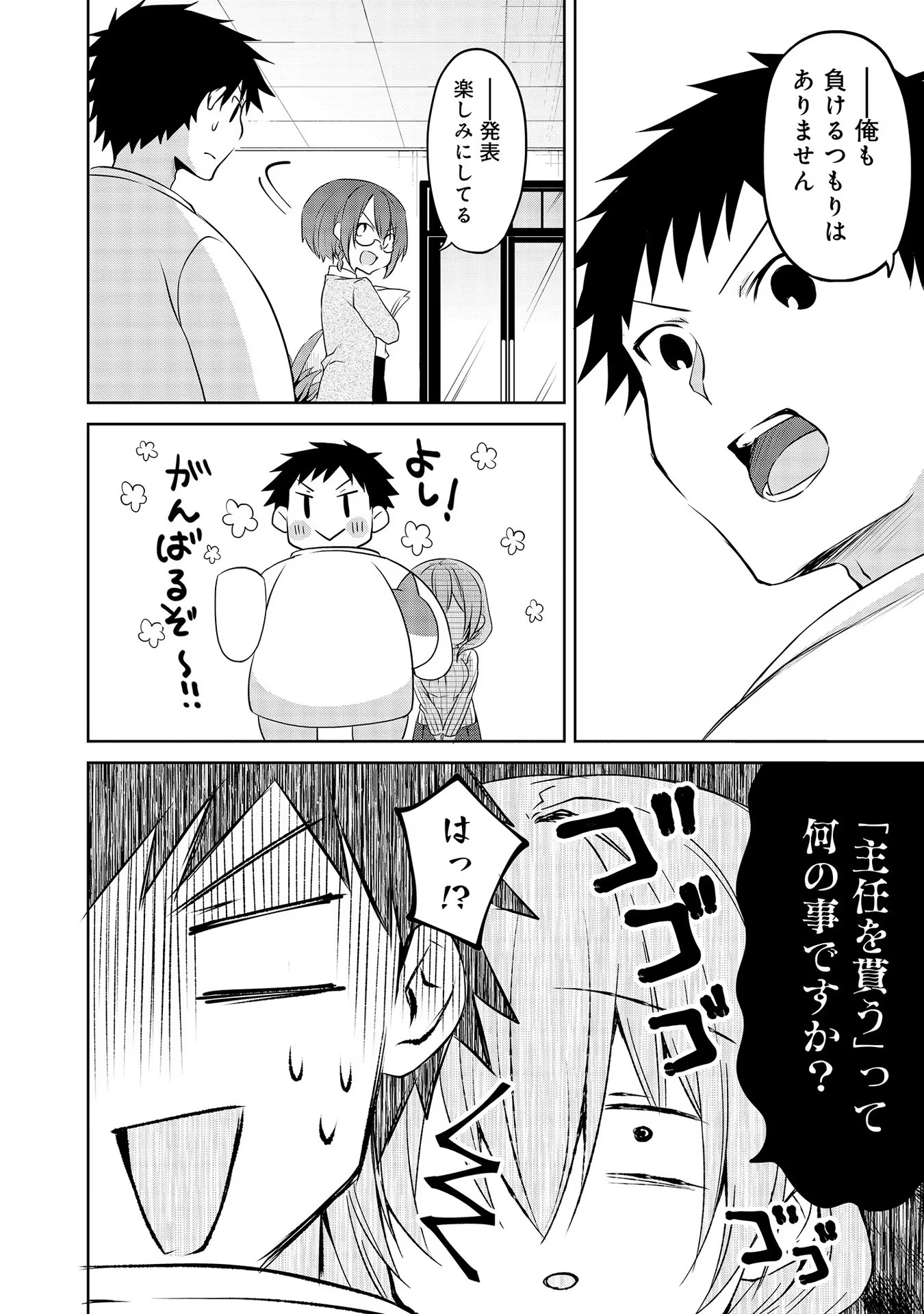 Uchi no Kaisha no Chiisai Senpai no Hanashi - Chapter 50 - Page 4