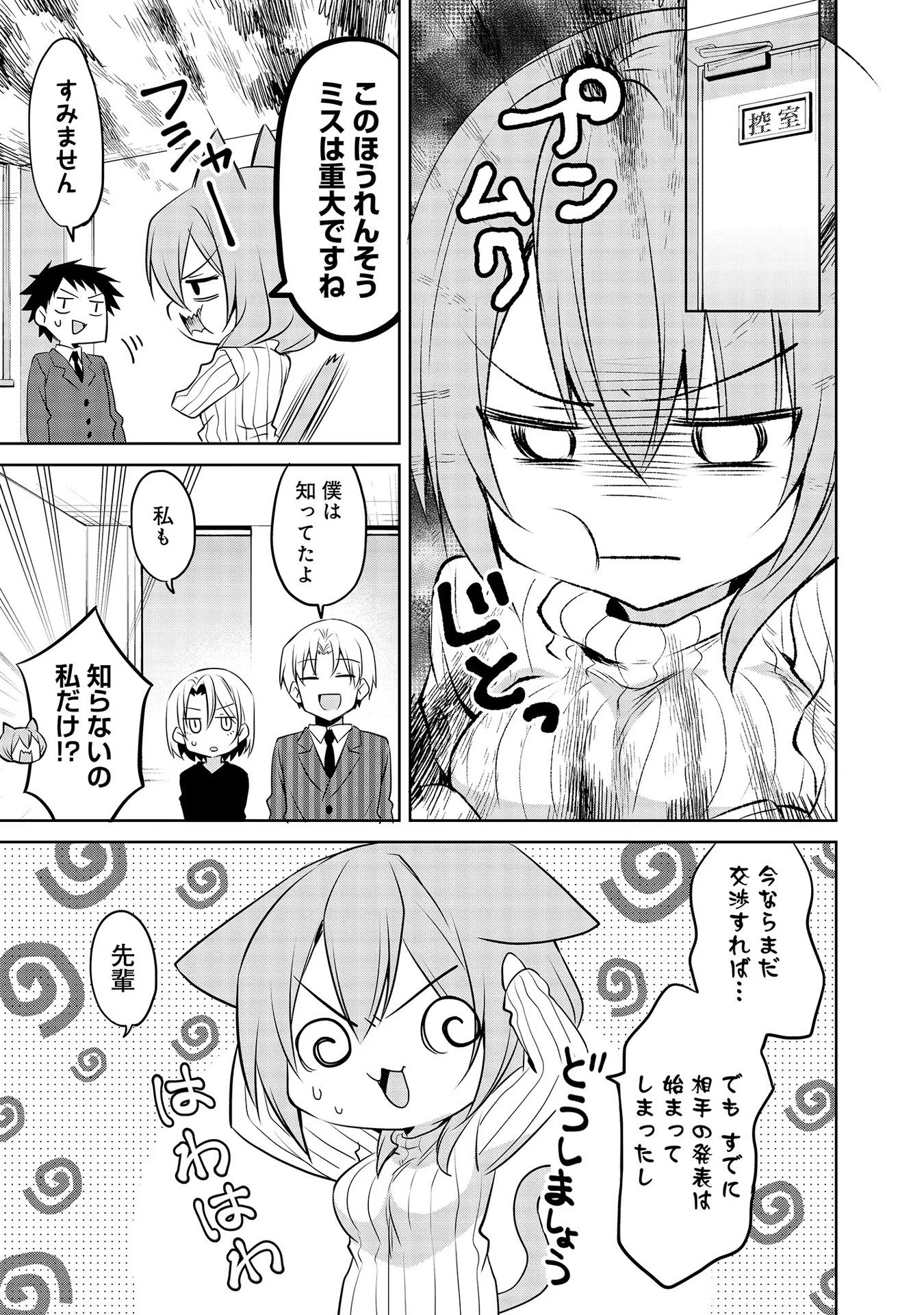 Uchi no Kaisha no Chiisai Senpai no Hanashi - Chapter 50 - Page 5