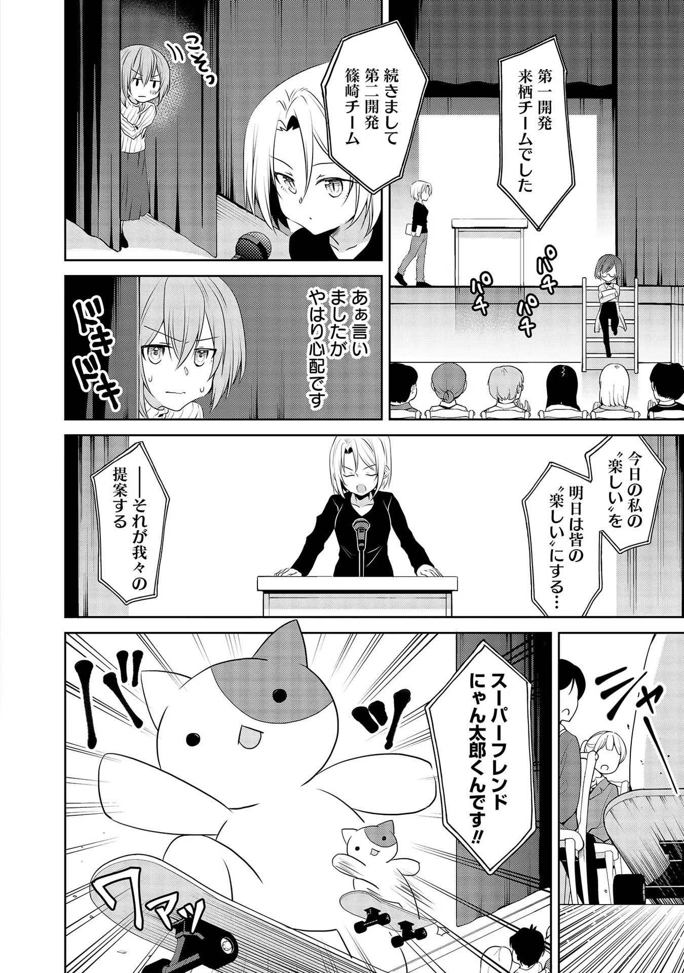Uchi no Kaisha no Chiisai Senpai no Hanashi - Chapter 50 - Page 8