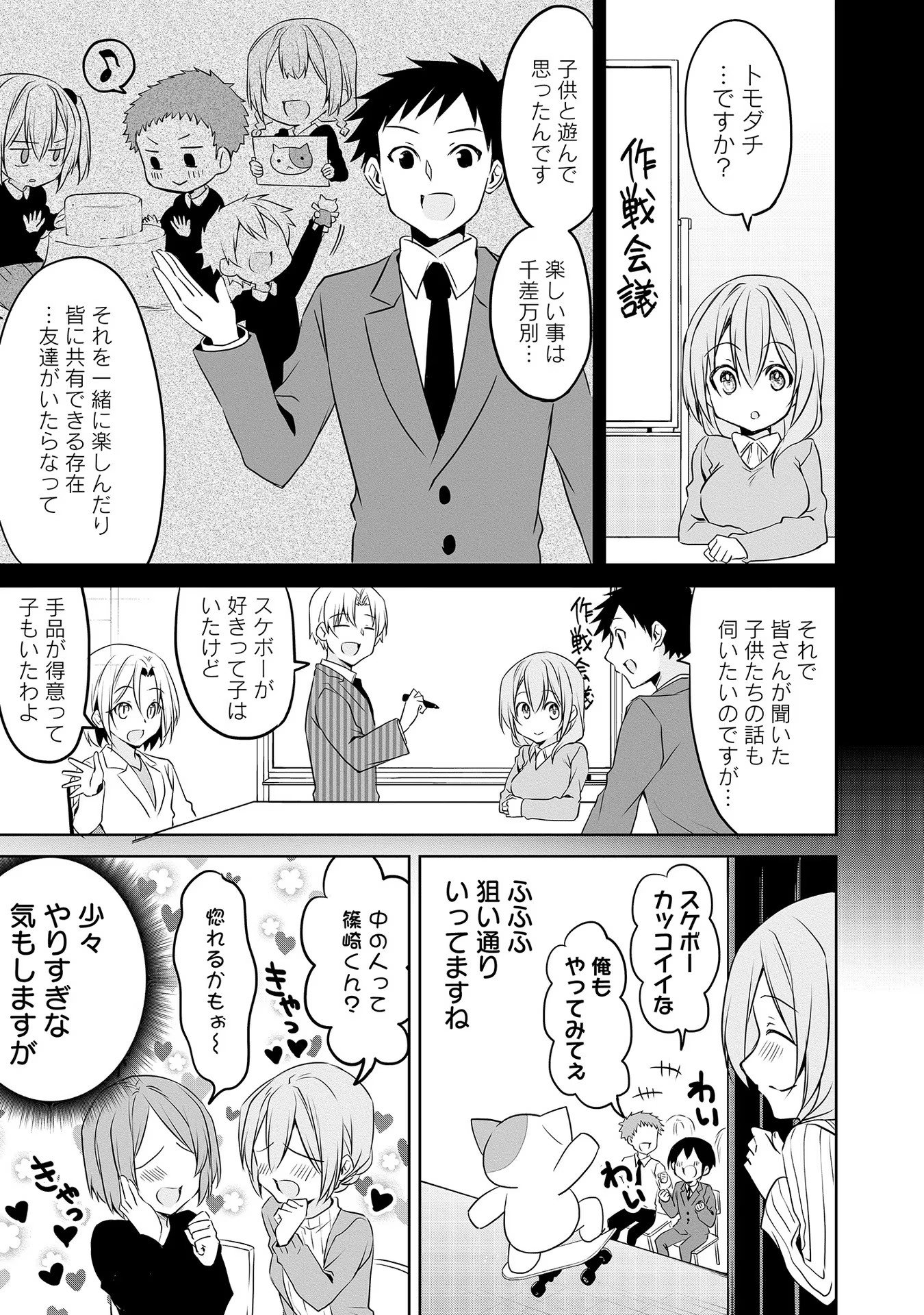 Uchi no Kaisha no Chiisai Senpai no Hanashi - Chapter 50 - Page 9