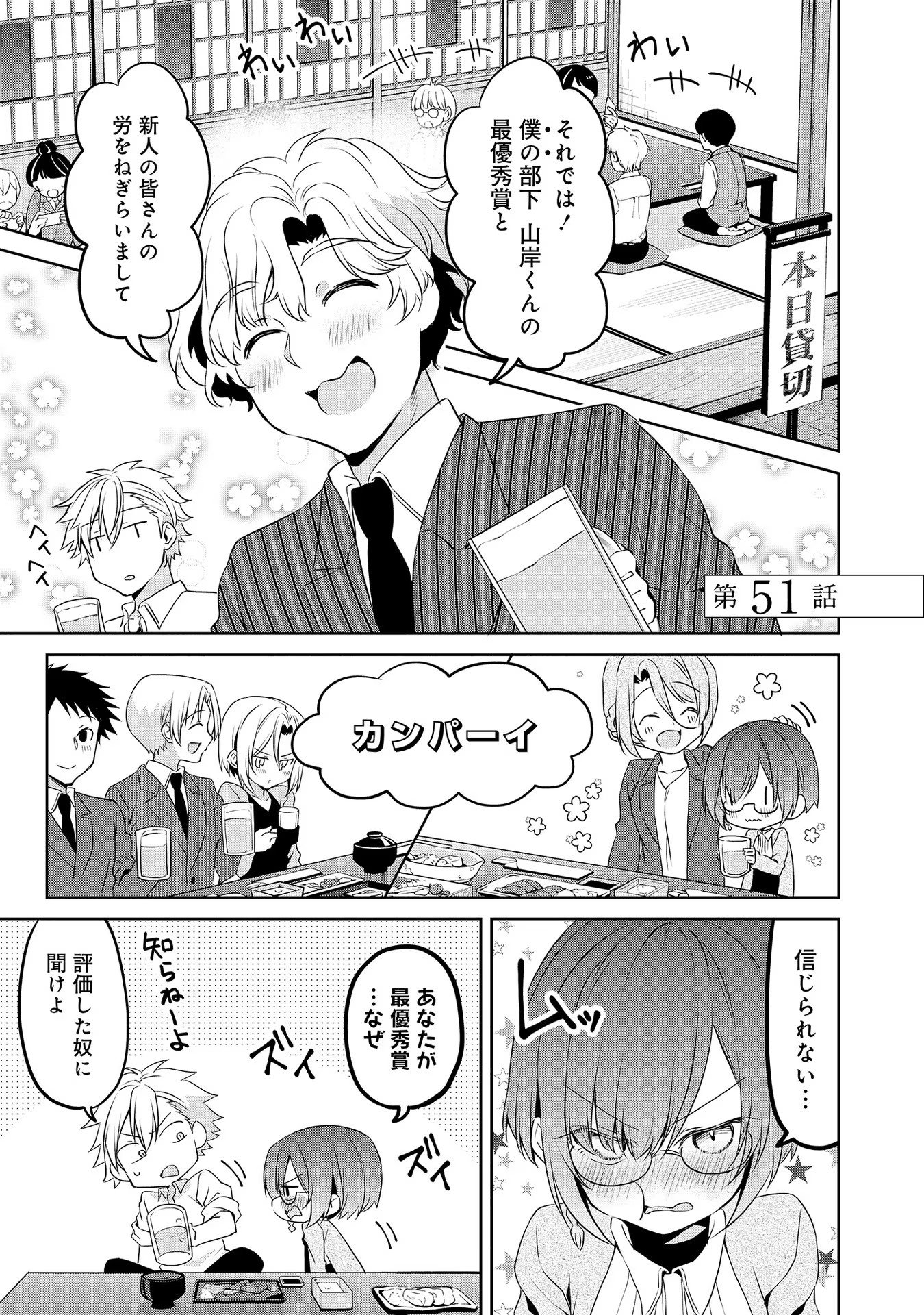 Uchi no Kaisha no Chiisai Senpai no Hanashi - Chapter 51 - Page 1