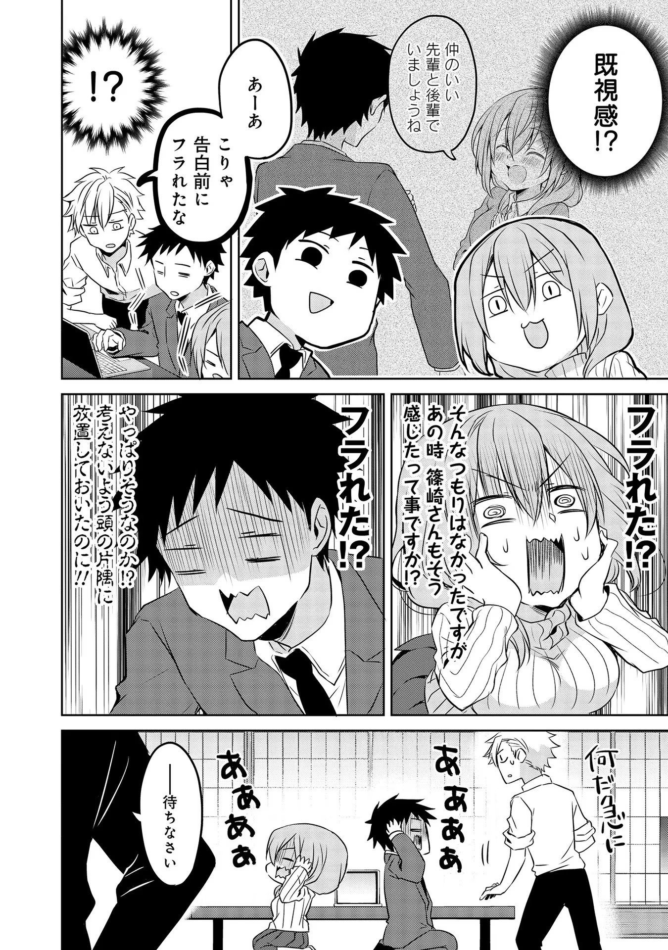 Uchi no Kaisha no Chiisai Senpai no Hanashi - Chapter 51 - Page 10