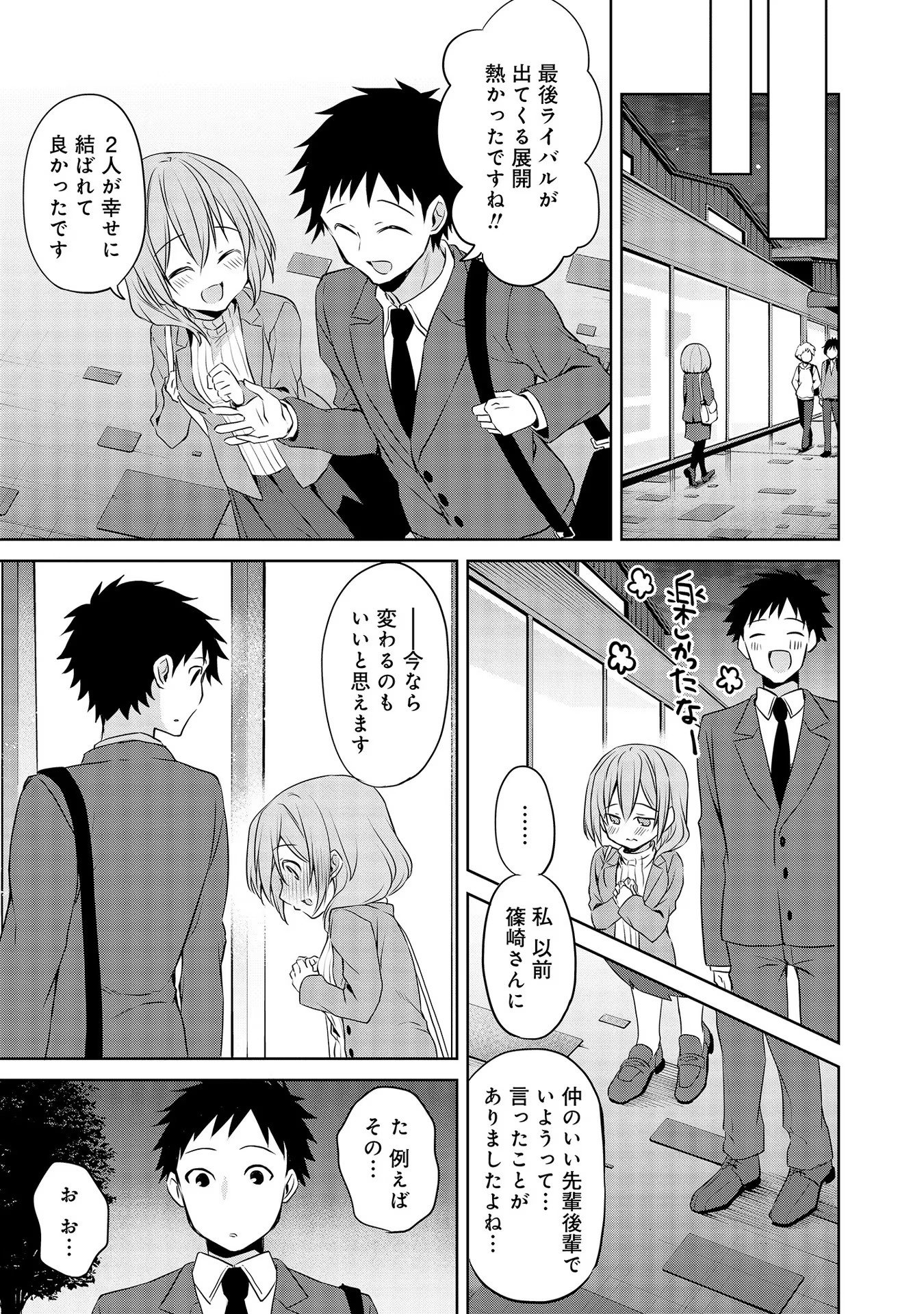 Uchi no Kaisha no Chiisai Senpai no Hanashi - Chapter 51 - Page 13