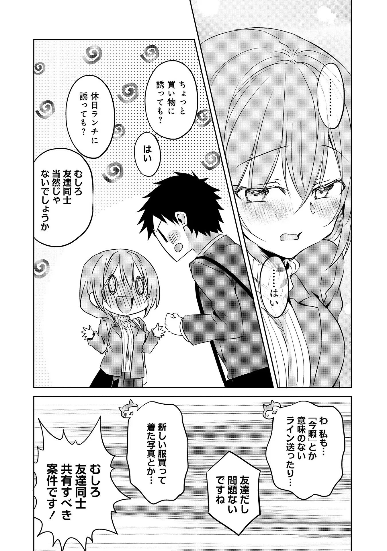 Uchi no Kaisha no Chiisai Senpai no Hanashi - Chapter 51 - Page 15