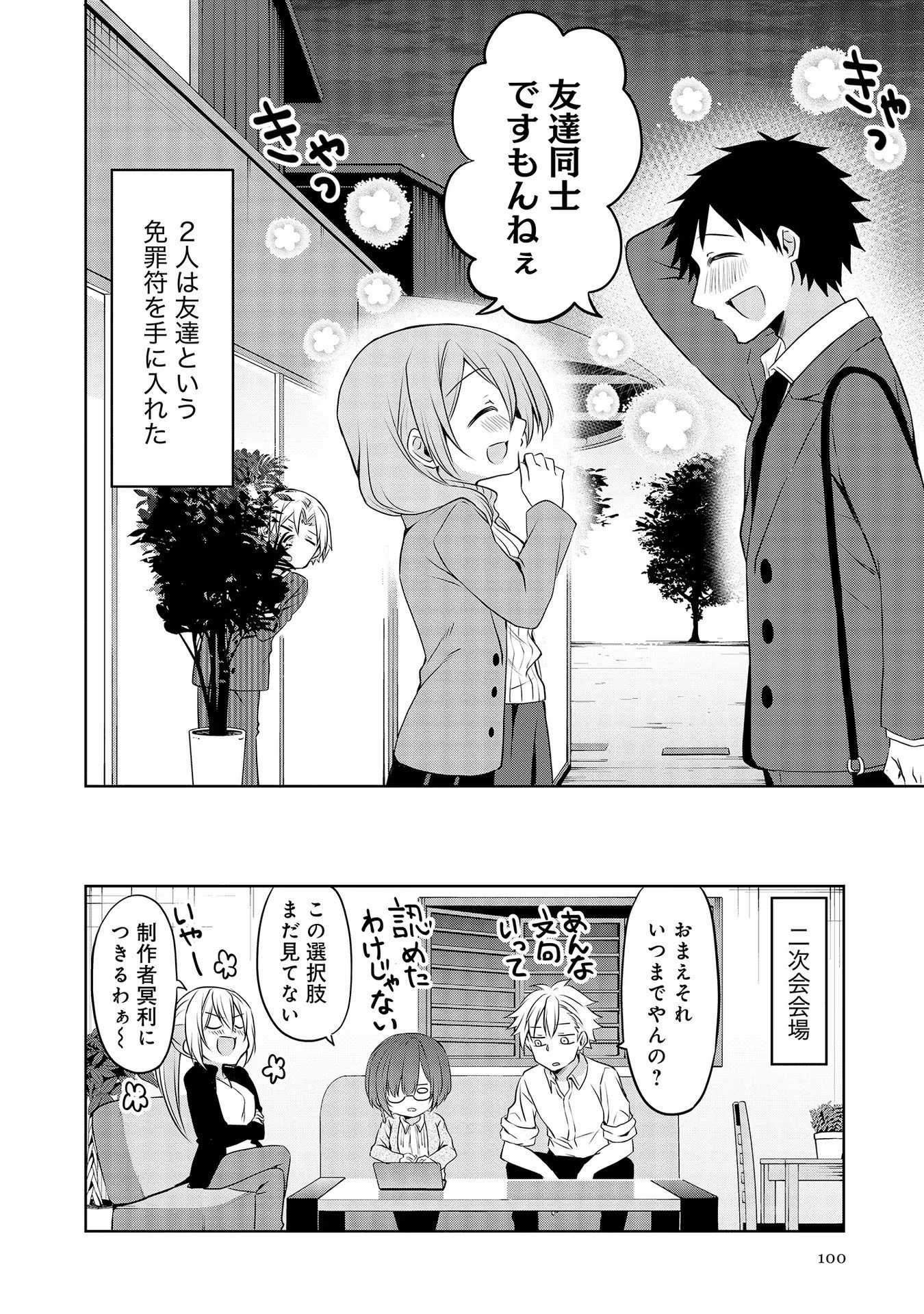 Uchi no Kaisha no Chiisai Senpai no Hanashi - Chapter 51 - Page 16