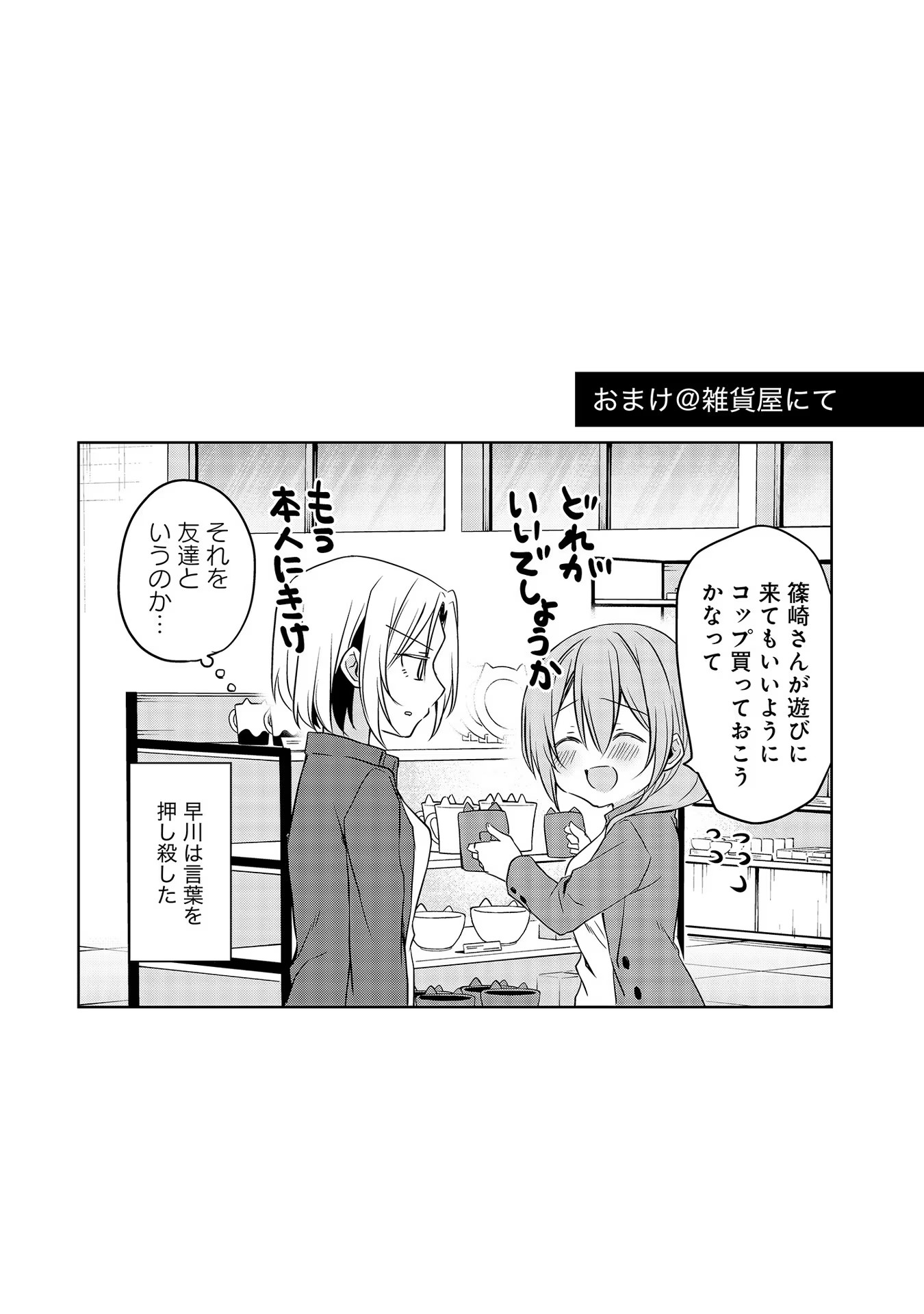 Uchi no Kaisha no Chiisai Senpai no Hanashi - Chapter 51 - Page 17