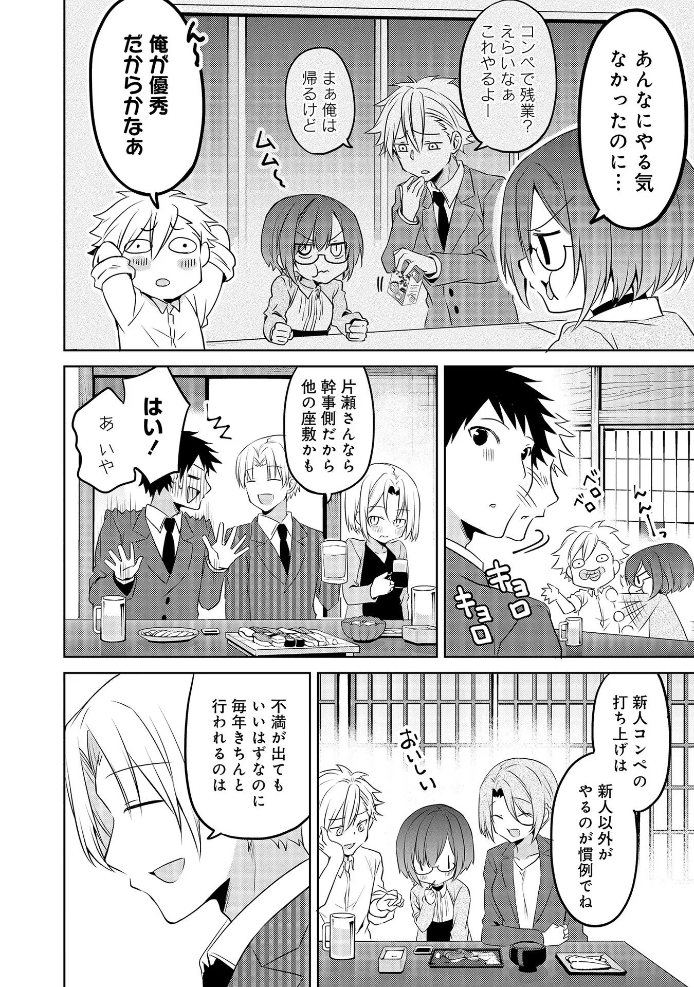 Uchi no Kaisha no Chiisai Senpai no Hanashi - Chapter 51 - Page 2