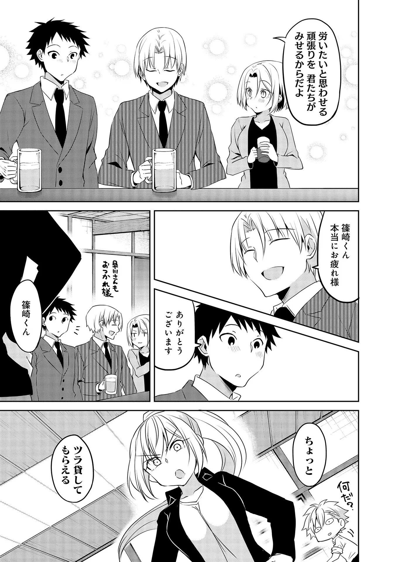 Uchi no Kaisha no Chiisai Senpai no Hanashi - Chapter 51 - Page 3