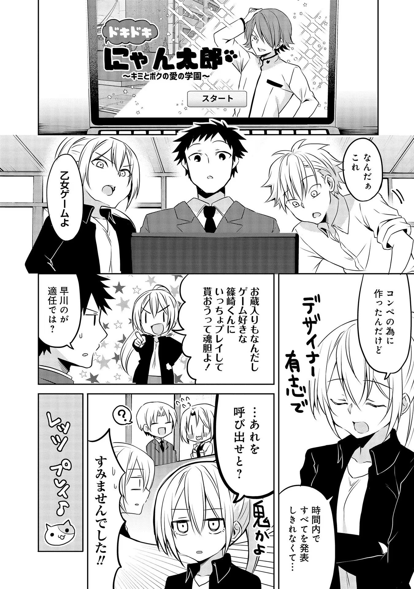 Uchi no Kaisha no Chiisai Senpai no Hanashi - Chapter 51 - Page 4