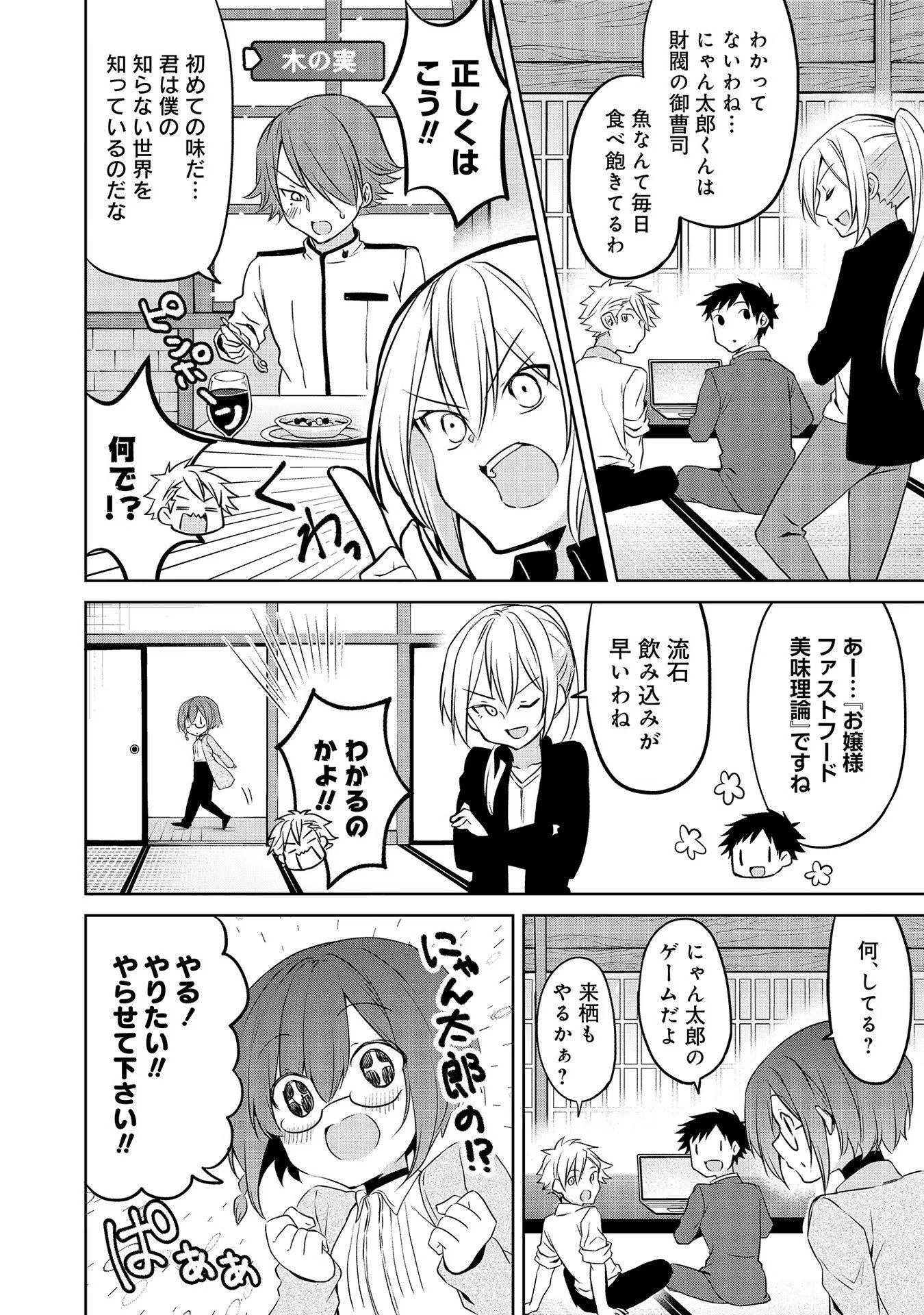 Uchi no Kaisha no Chiisai Senpai no Hanashi - Chapter 51 - Page 6