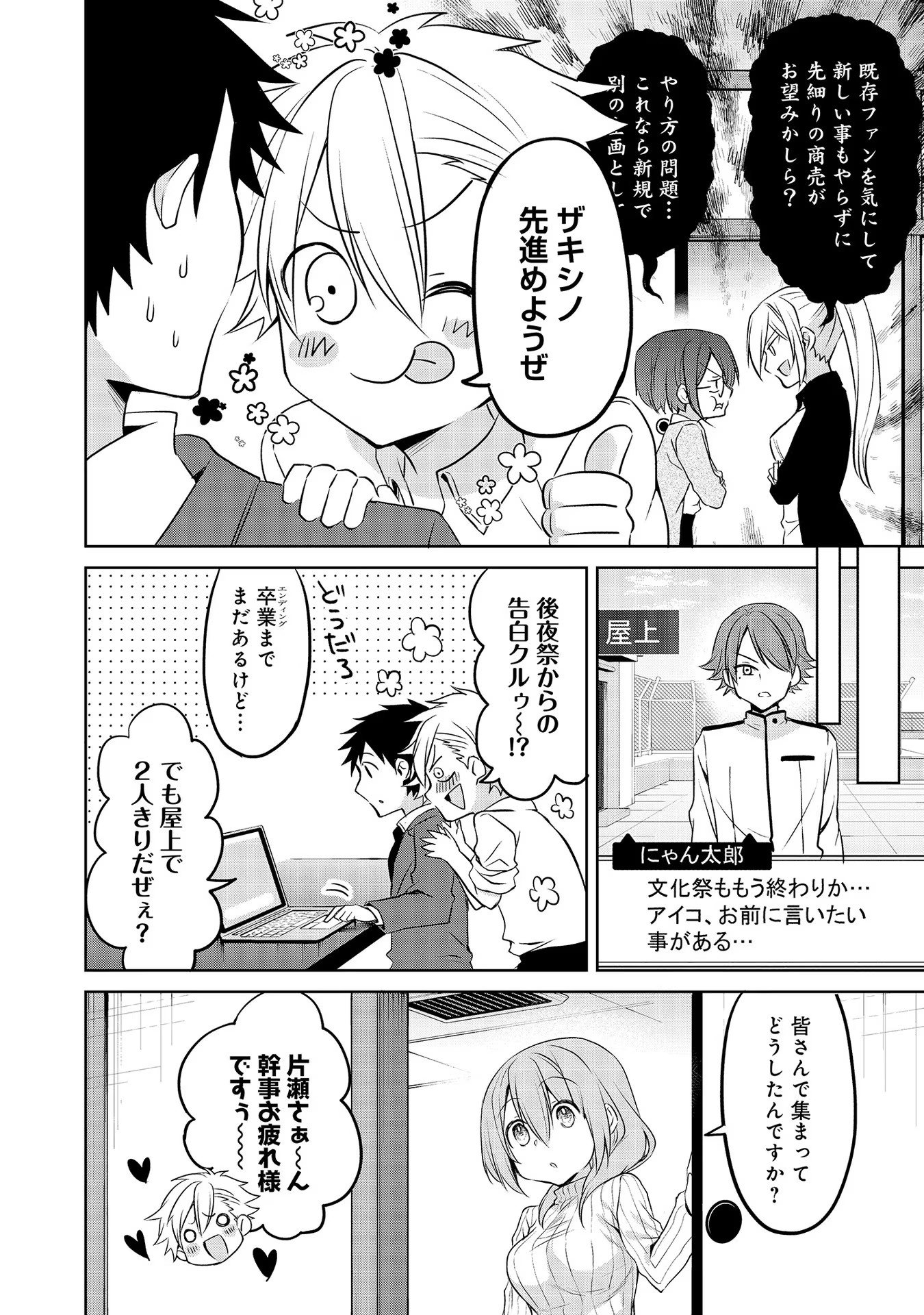 Uchi no Kaisha no Chiisai Senpai no Hanashi - Chapter 51 - Page 8
