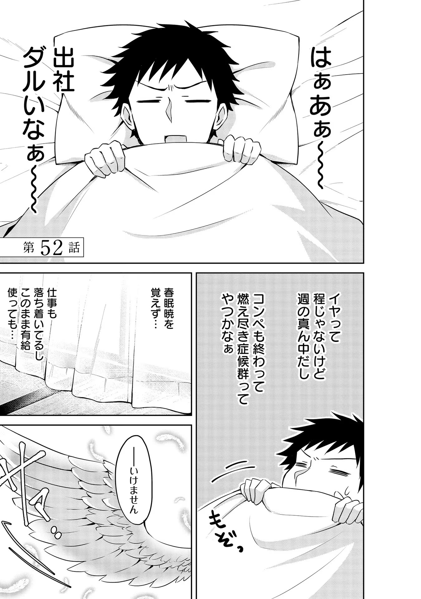 Uchi no Kaisha no Chiisai Senpai no Hanashi - Chapter 52 - Page 1