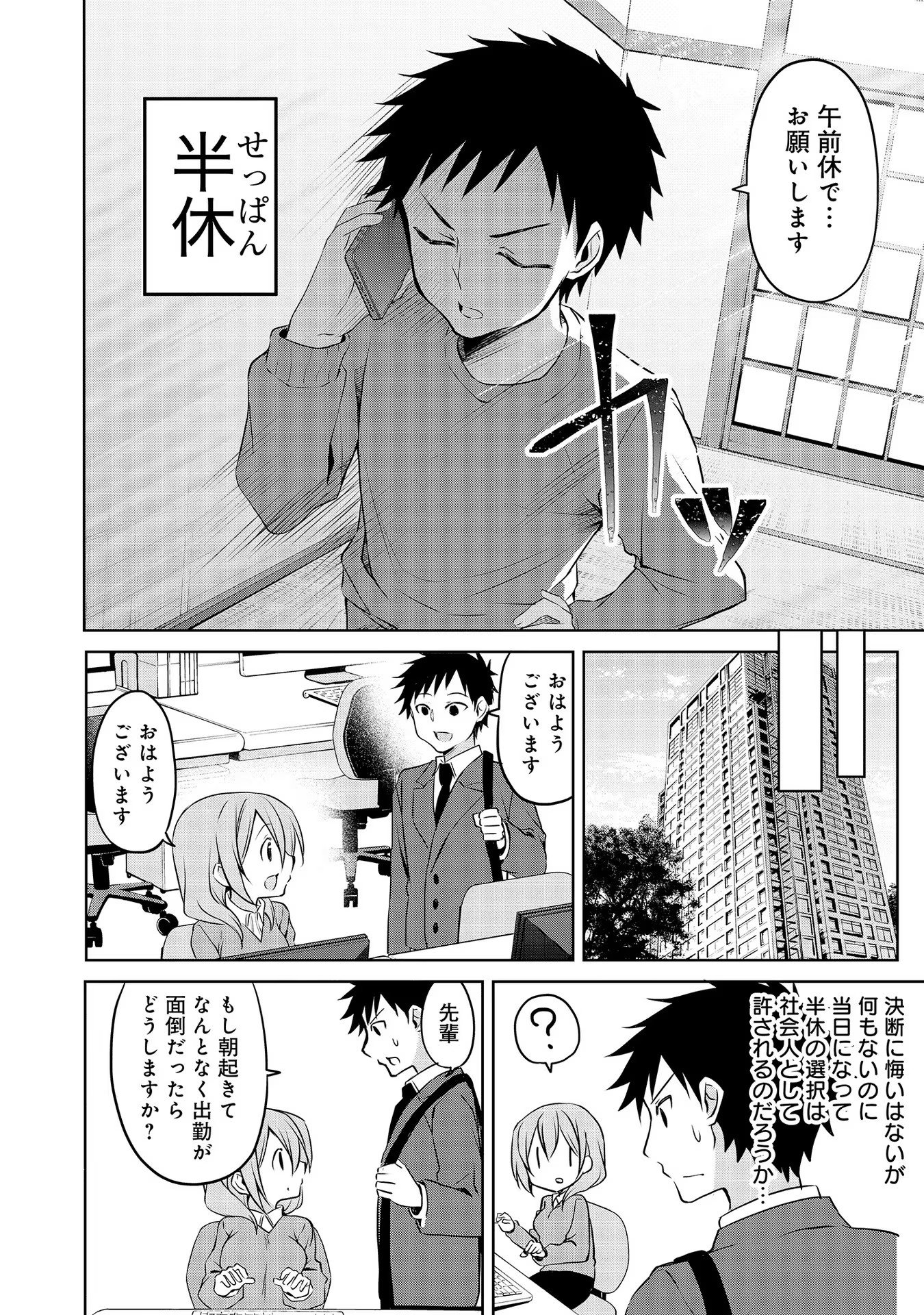 Uchi no Kaisha no Chiisai Senpai no Hanashi - Chapter 52 - Page 10