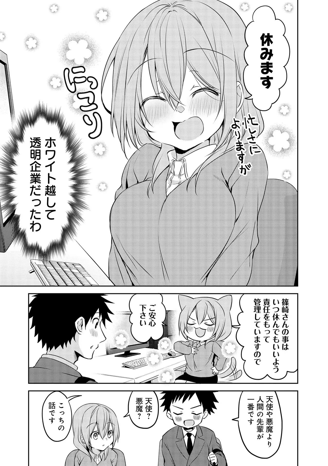 Uchi no Kaisha no Chiisai Senpai no Hanashi - Chapter 52 - Page 11