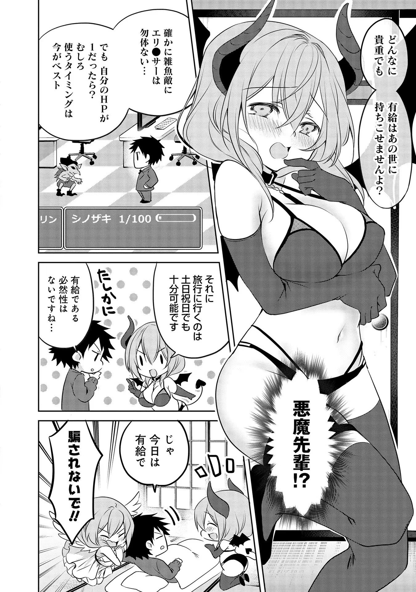 Uchi no Kaisha no Chiisai Senpai no Hanashi - Chapter 52 - Page 4