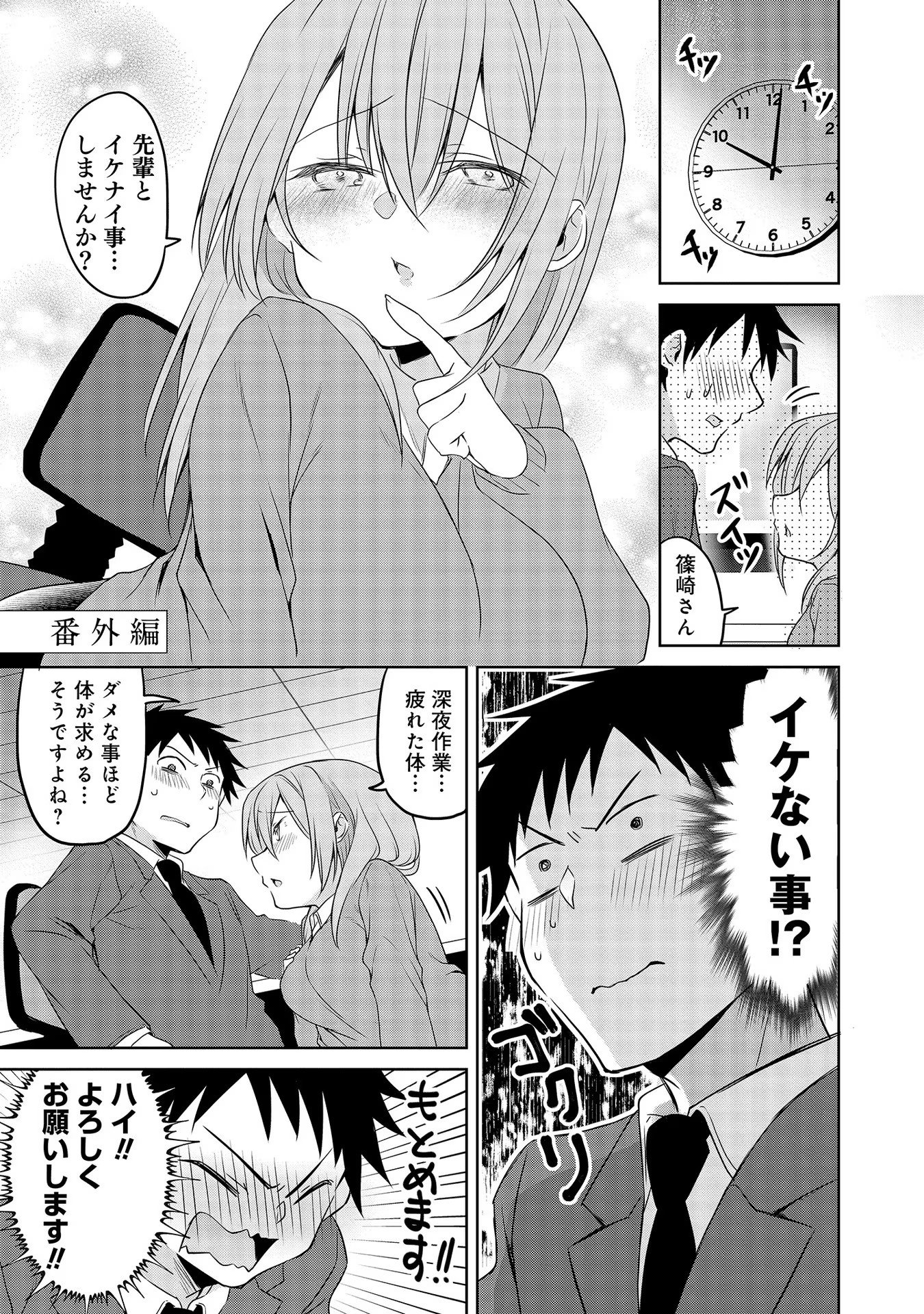 Uchi no Kaisha no Chiisai Senpai no Hanashi - Chapter 53.5 - Page 1